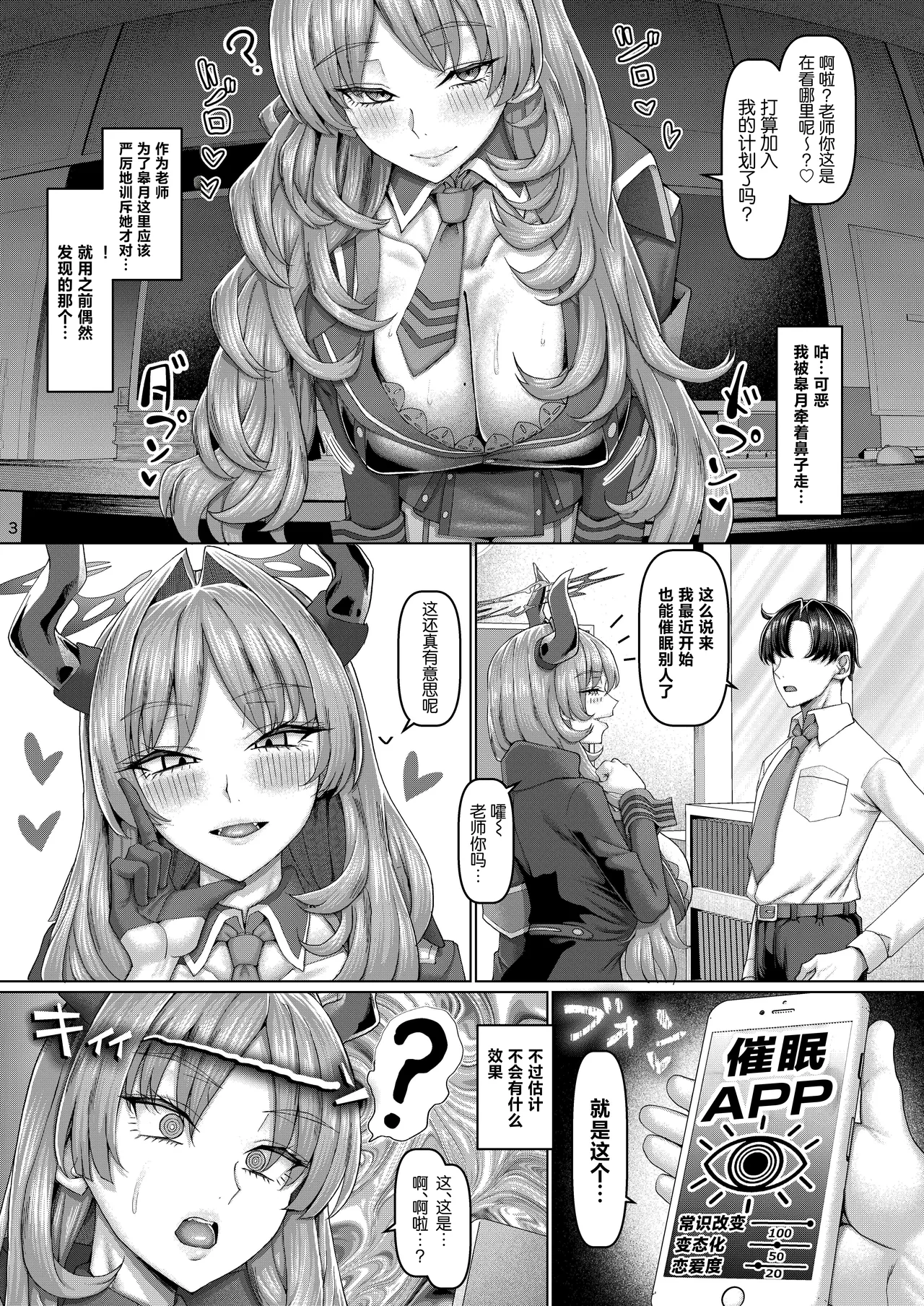 Kyougoku Satsuki no Saimin Shidou - Page 4