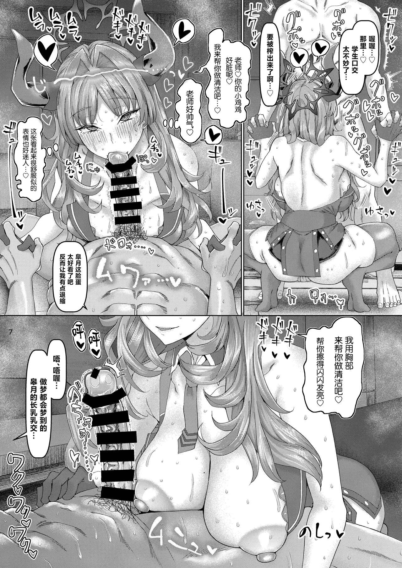 Kyougoku Satsuki no Saimin Shidou - Page 8