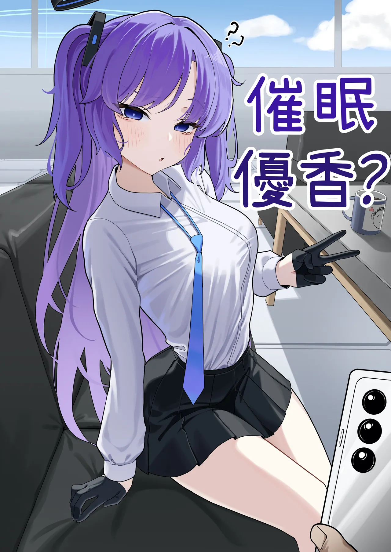 Yuuka saimin? manga | 優香催眠？漫畫 - Seite 1