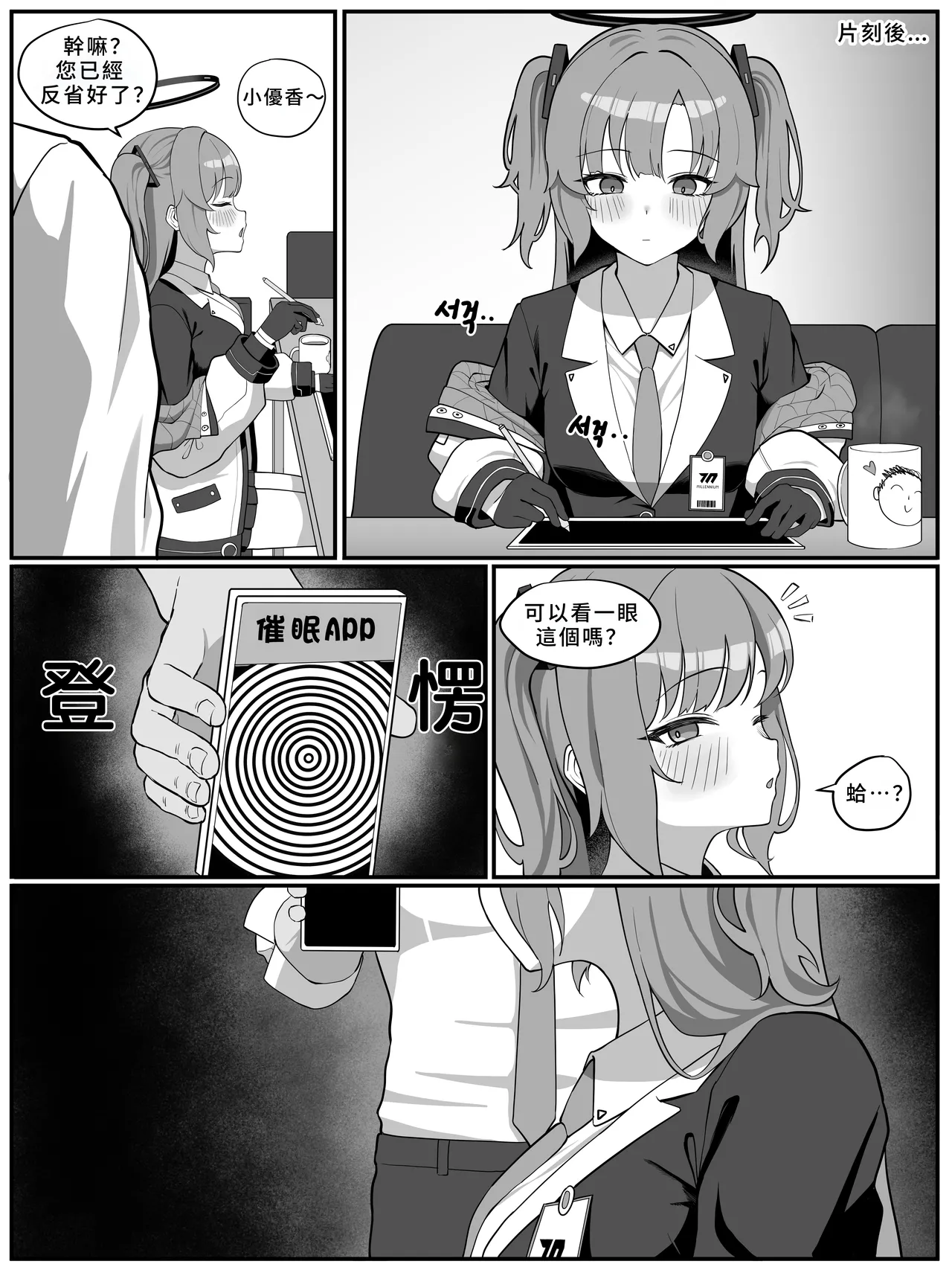 Yuuka saimin? manga | 優香催眠？漫畫 - Seite 4