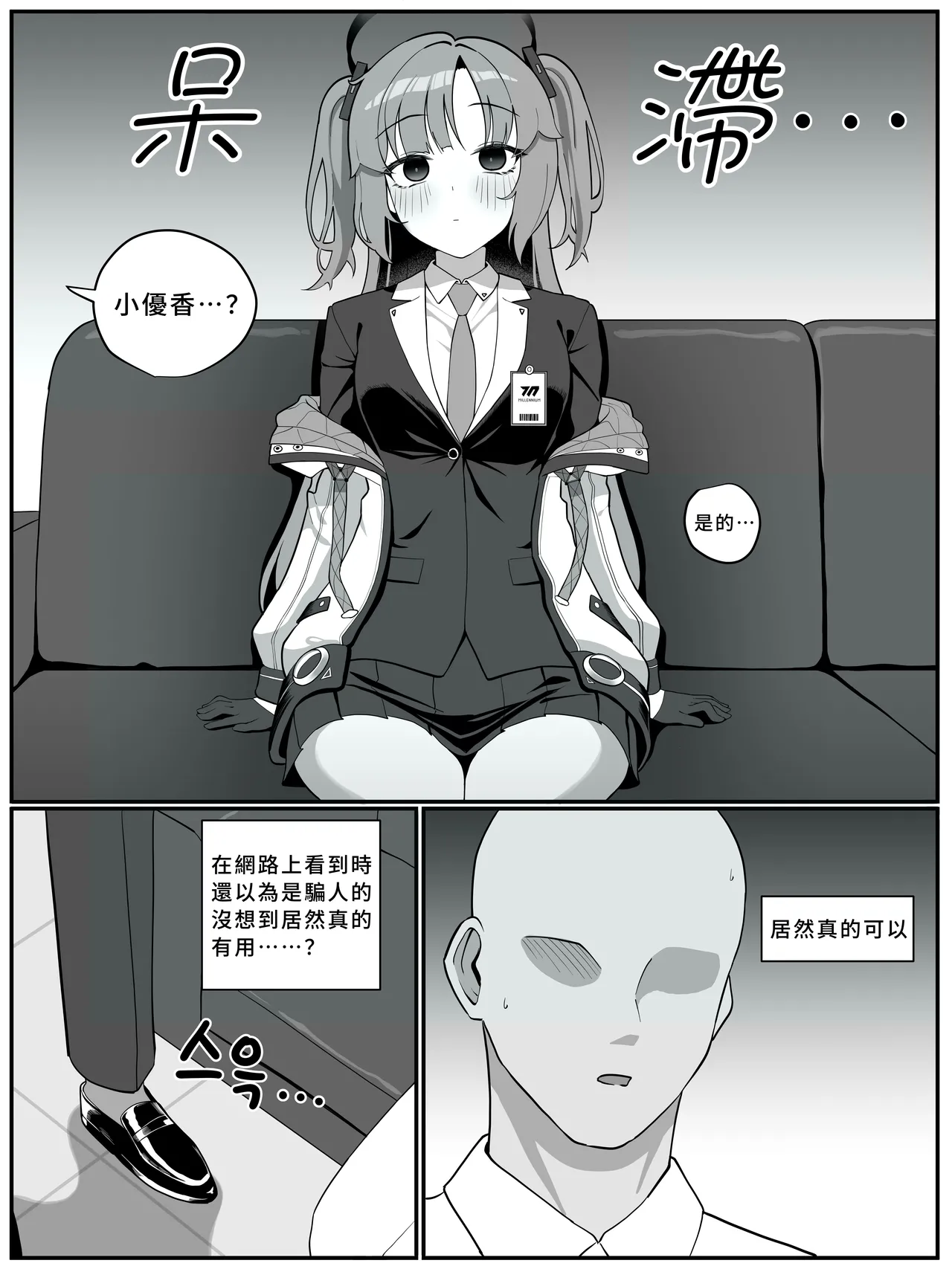 Yuuka saimin? manga | 優香催眠？漫畫 - Seite 5