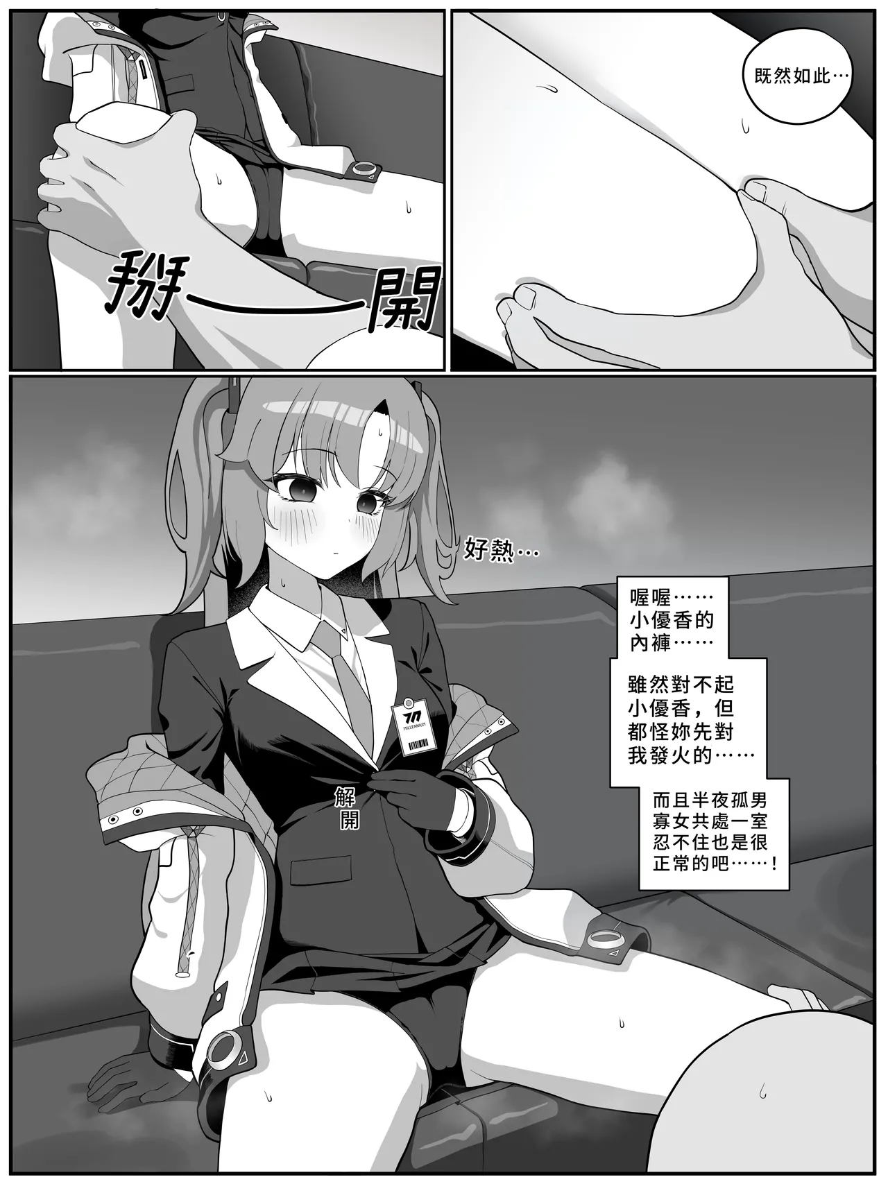 Yuuka saimin? manga | 優香催眠？漫畫 - Seite 6