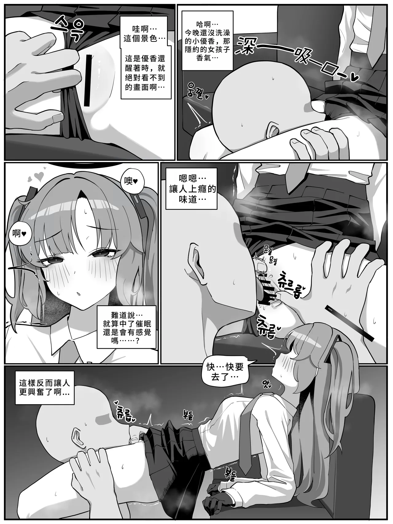Yuuka saimin? manga | 優香催眠？漫畫 - Seite 7