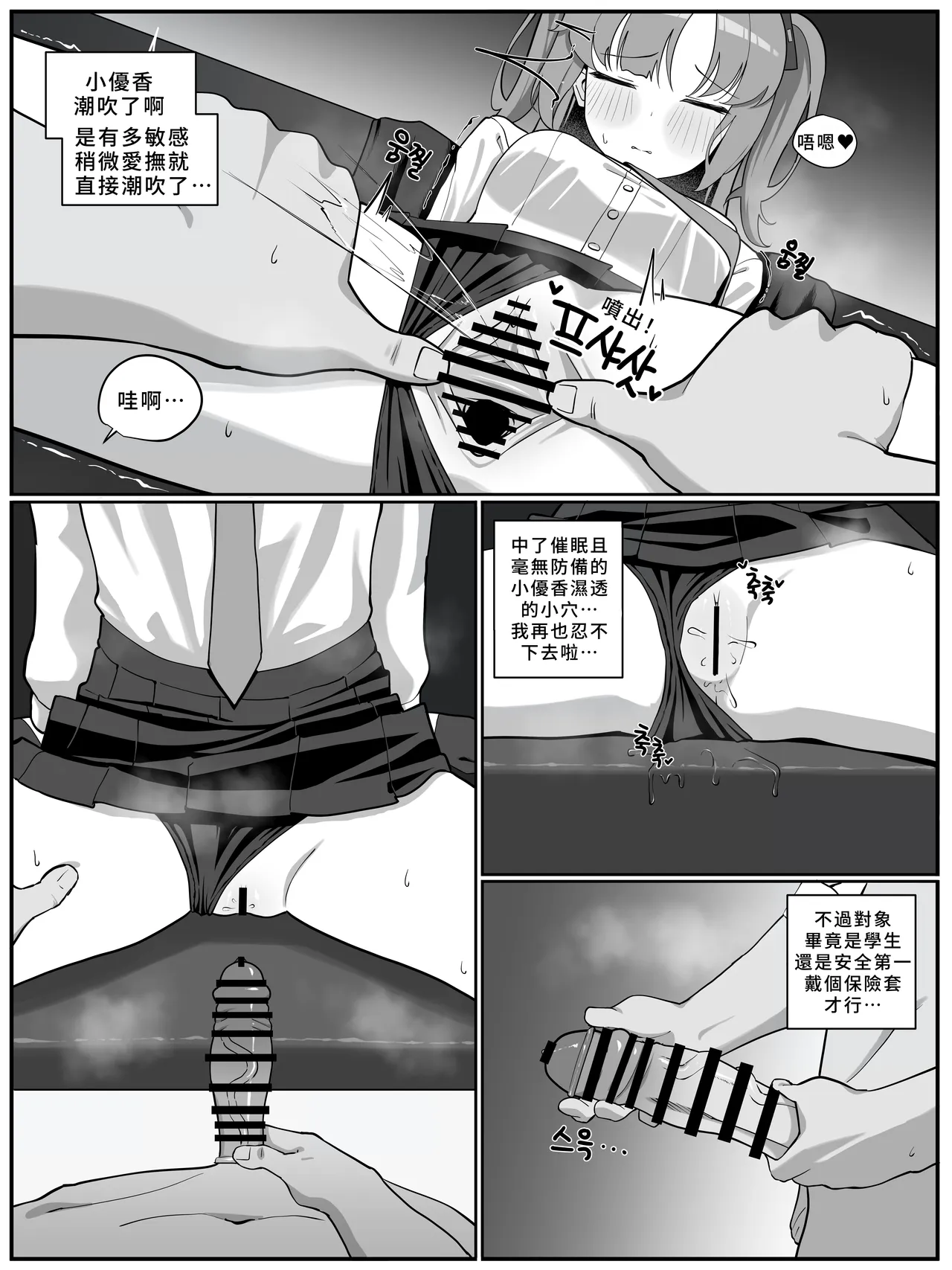 Yuuka saimin? manga | 優香催眠？漫畫 - Seite 8