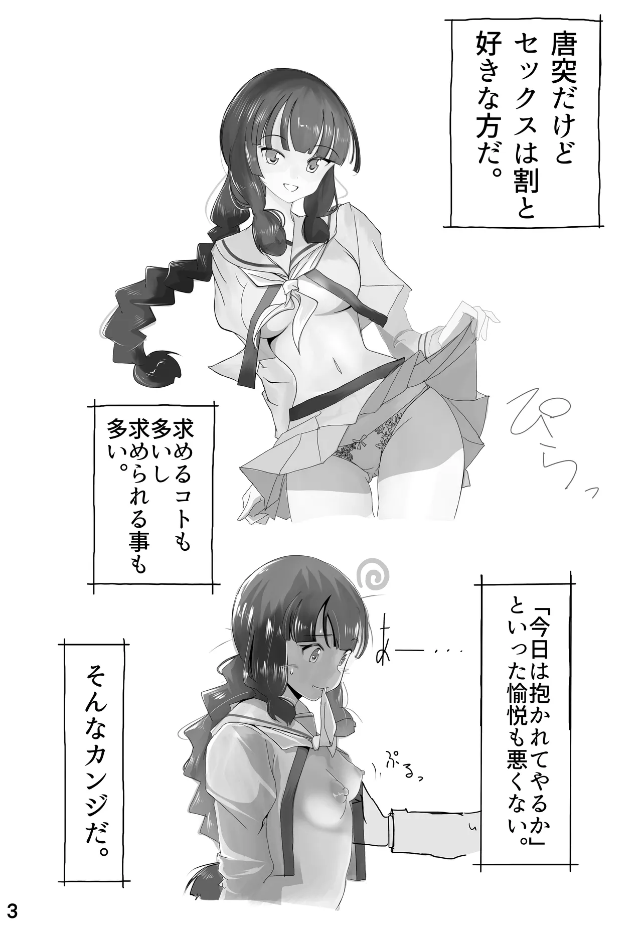 Kitagami-san no Natsu. - DEAR SUMMER IN.. - Сторінка 2