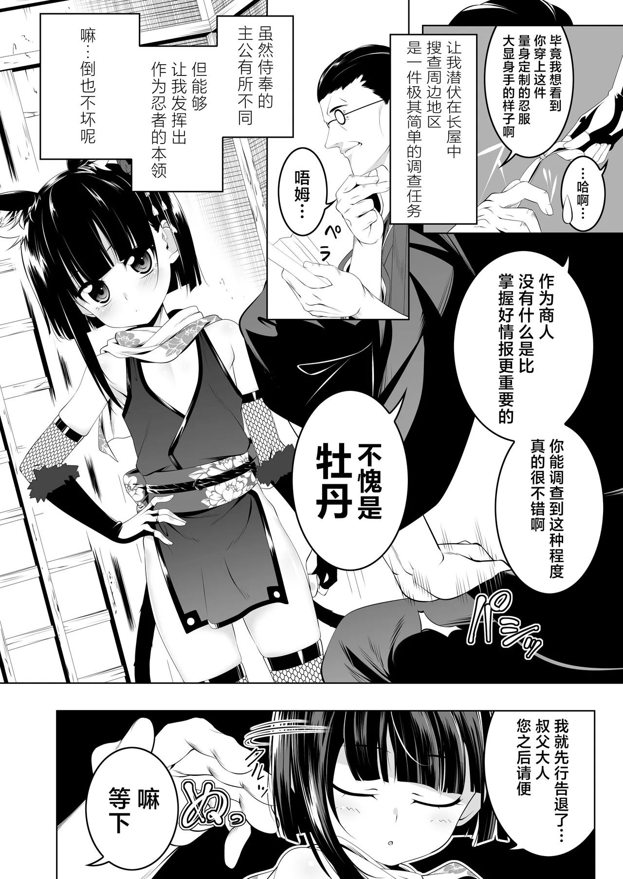 Koushoku no Chuugi Kunoichi Botan Shi | 好色的忠义女忍牡丹 肆 - Strona 3