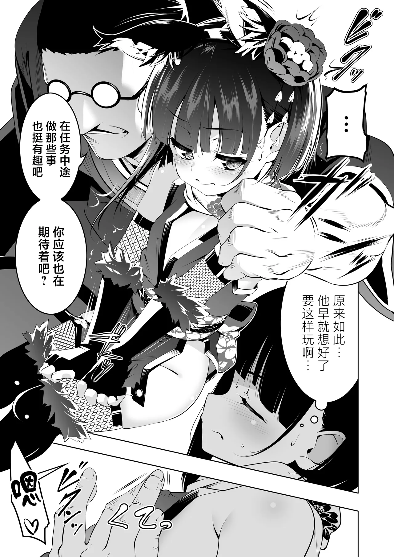 Koushoku no Chuugi Kunoichi Botan Shi | 好色的忠义女忍牡丹 肆 - Strona 4