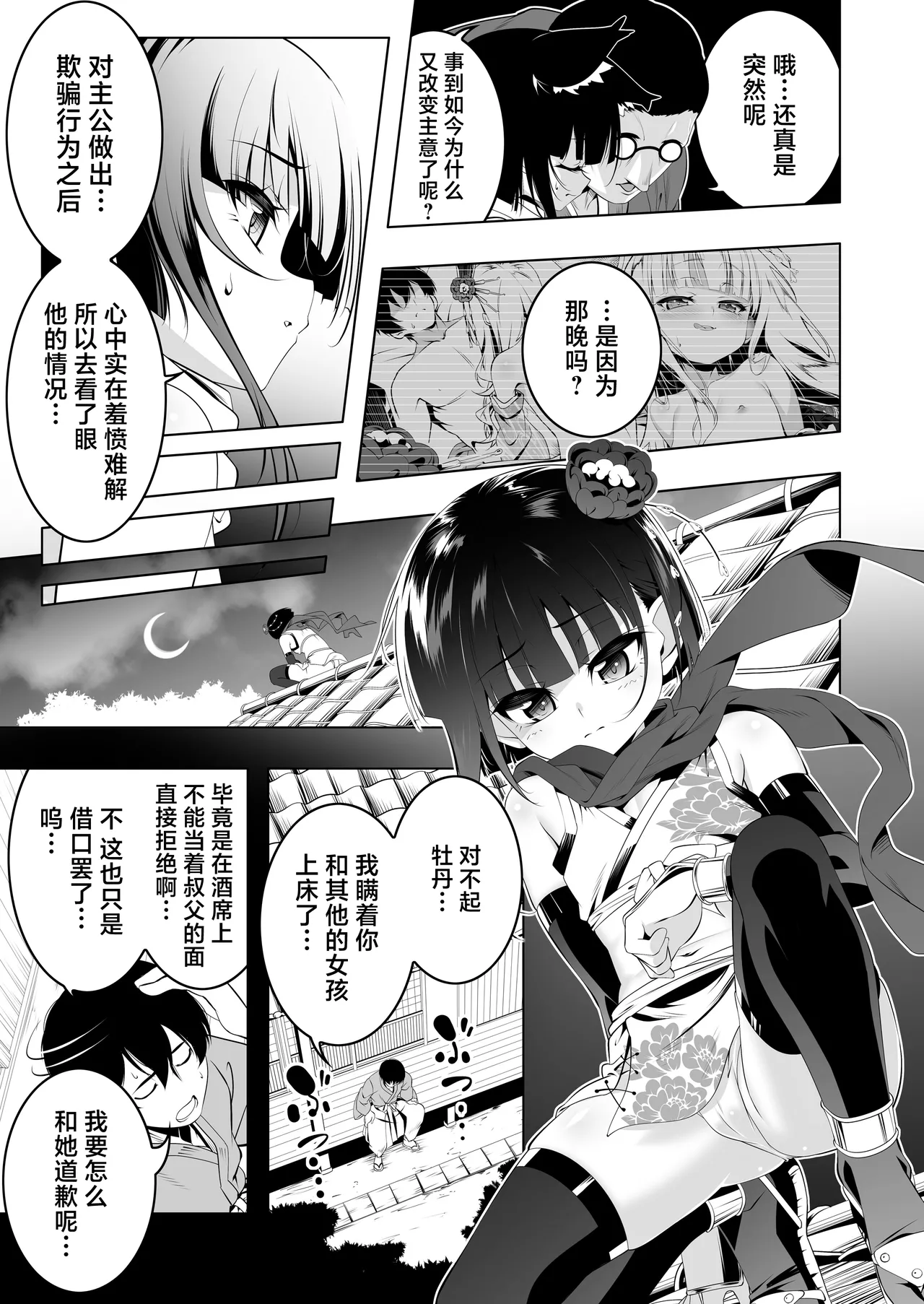 Koushoku no Chuugi Kunoichi Botan Shi | 好色的忠义女忍牡丹 肆 - Strona 6
