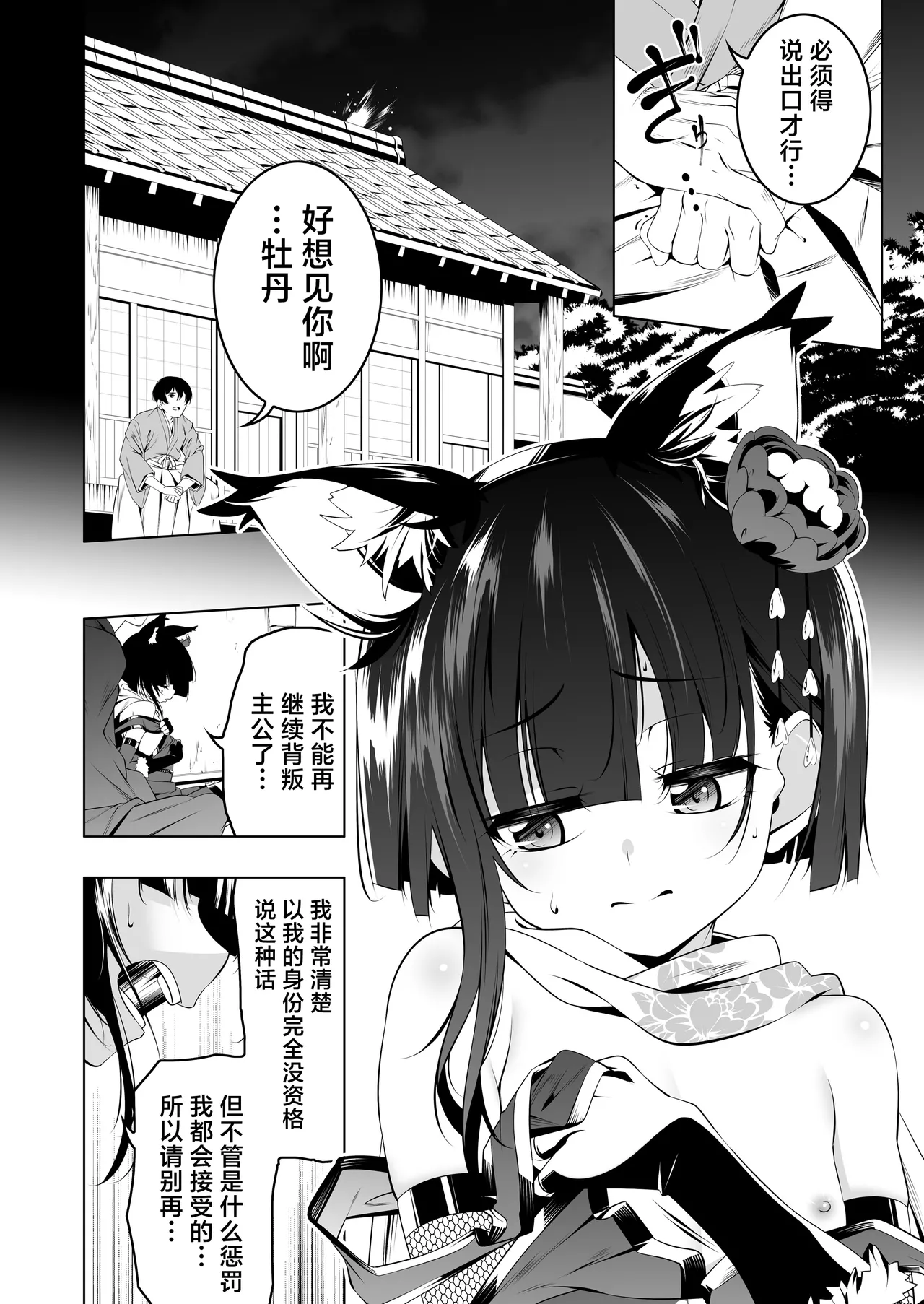 Koushoku no Chuugi Kunoichi Botan Shi | 好色的忠义女忍牡丹 肆 - Strona 7