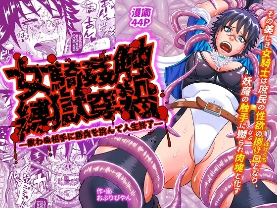 On'na Ki Kan Sawa Baku Goku chuān Ya ― Teki Wa Nu Aite Ni Shōbu O Idon De Jinsei Shūryō ― - পৃষ্ঠা 1