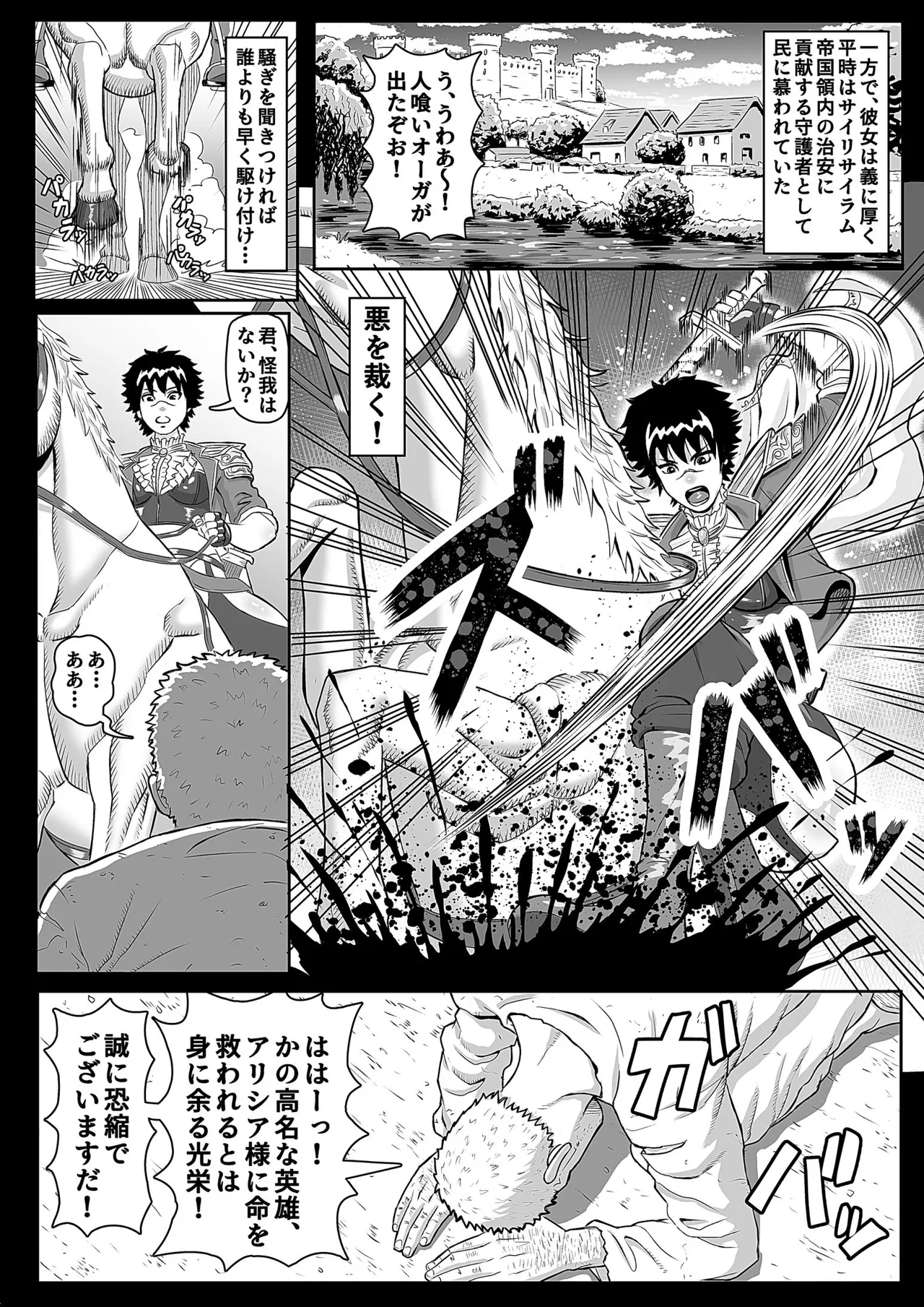 On'na Ki Kan Sawa Baku Goku chuān Ya ― Teki Wa Nu Aite Ni Shōbu O Idon De Jinsei Shūryō ― - পৃষ্ঠা 4