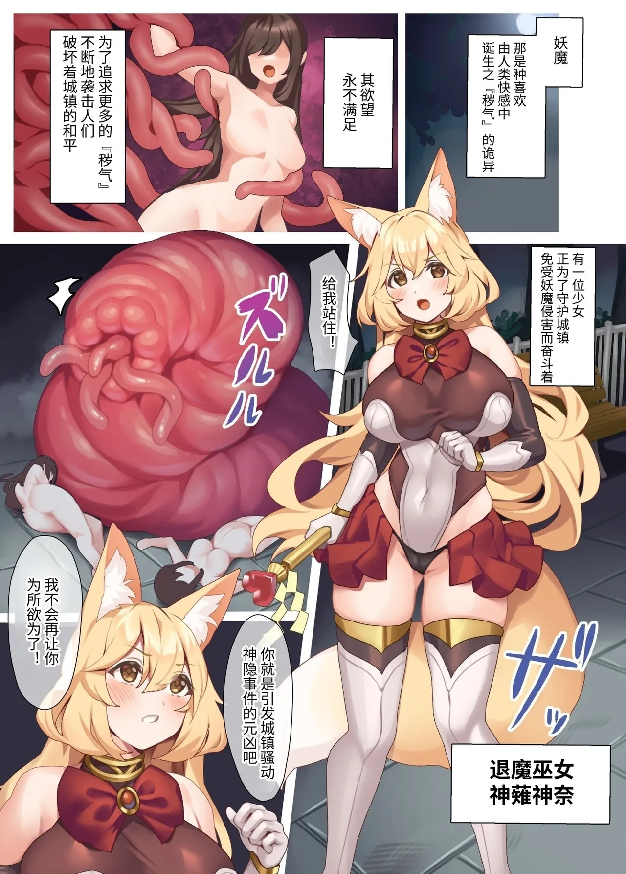 Taima Miko  Kanna   Nutamimizu Haiboku Hen - Strona 2