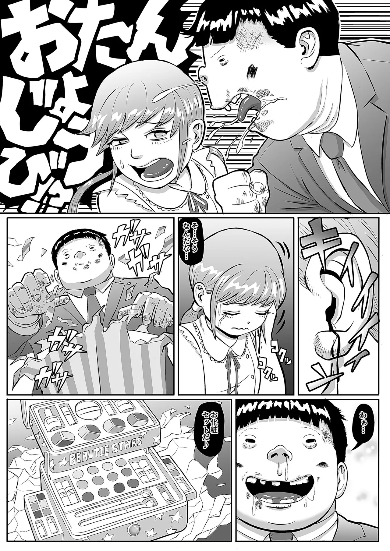 Zetsumei shōjo ~ ikani shite Atae hane ruka wa zetsumei shi, shigo no sekai o samayoi eien no kumon ni sainama reru koto ni natta ka ~ - Seite 7