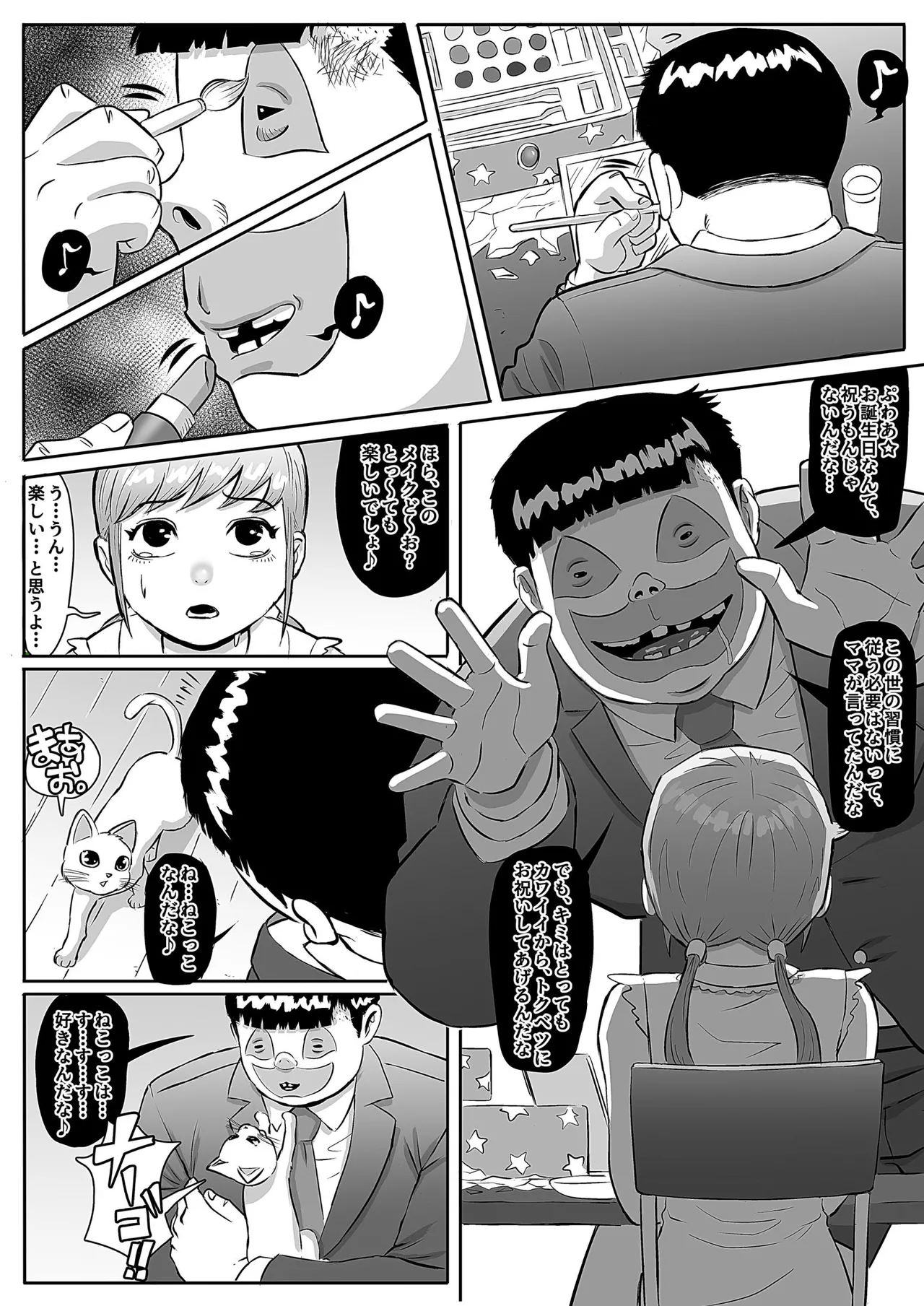 Zetsumei shōjo ~ ikani shite Atae hane ruka wa zetsumei shi, shigo no sekai o samayoi eien no kumon ni sainama reru koto ni natta ka ~ - Seite 8