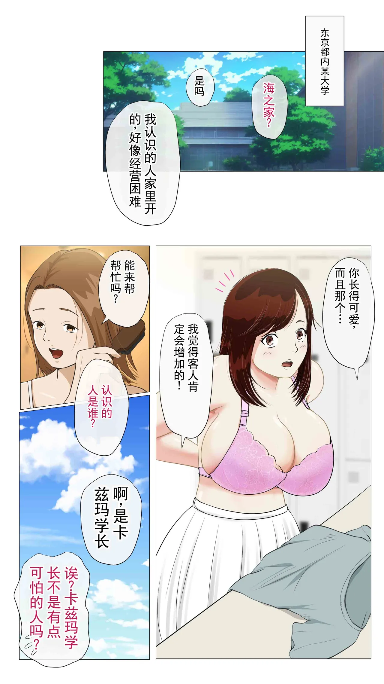 海边小屋 NTR〜被狐朋狗友出卖的她〜 - Page 3