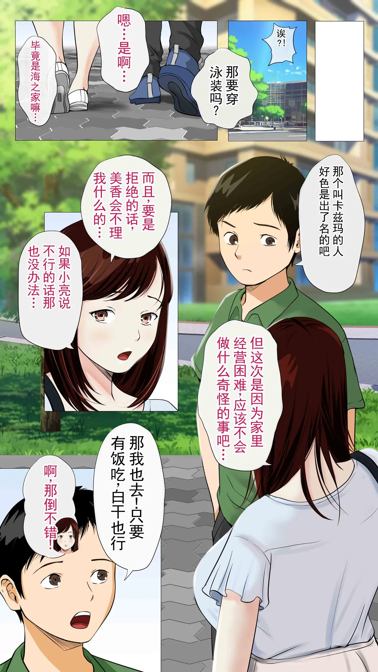 海边小屋 NTR〜被狐朋狗友出卖的她〜 - Page 4