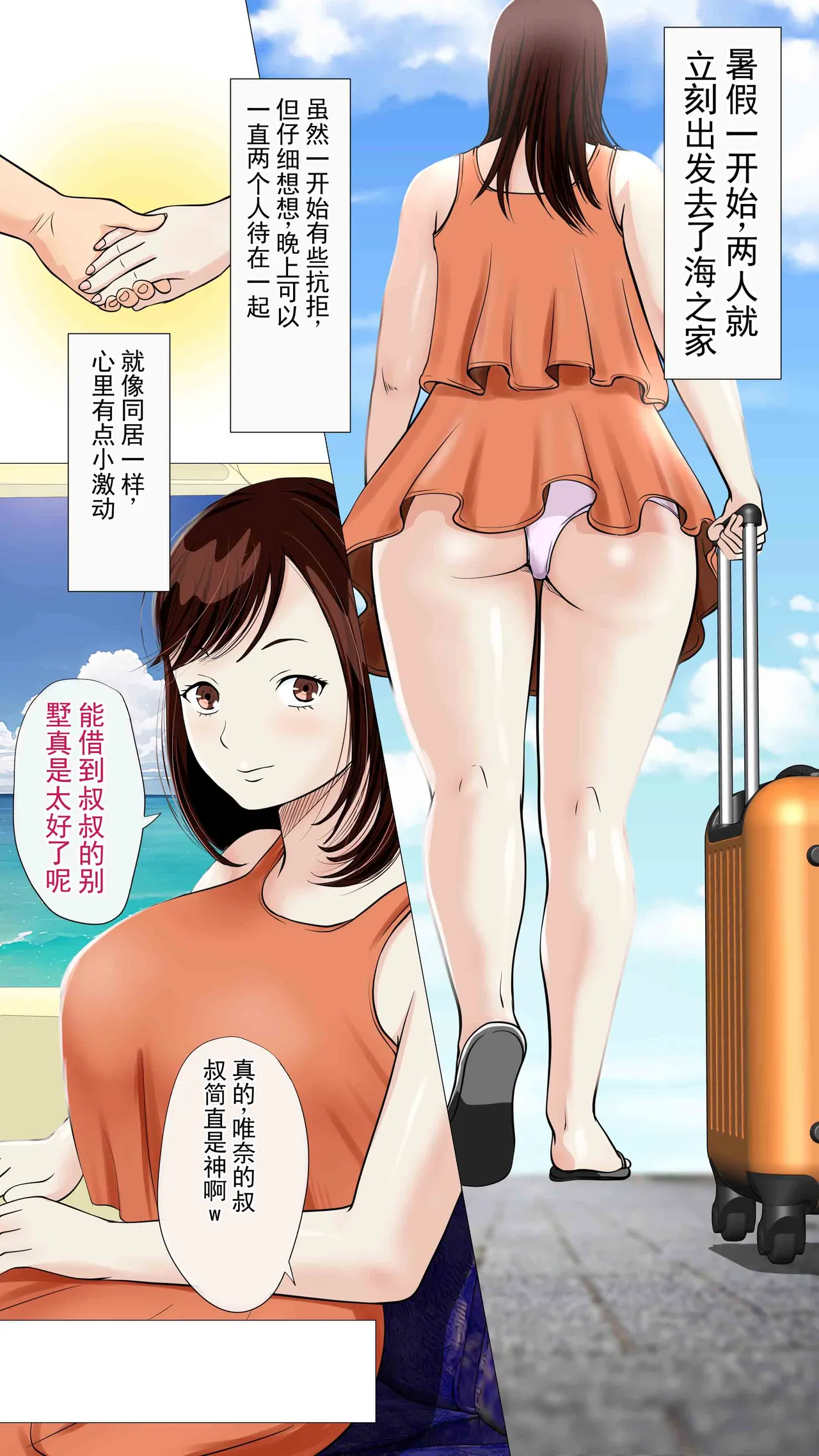 海边小屋 NTR〜被狐朋狗友出卖的她〜 - Page 5