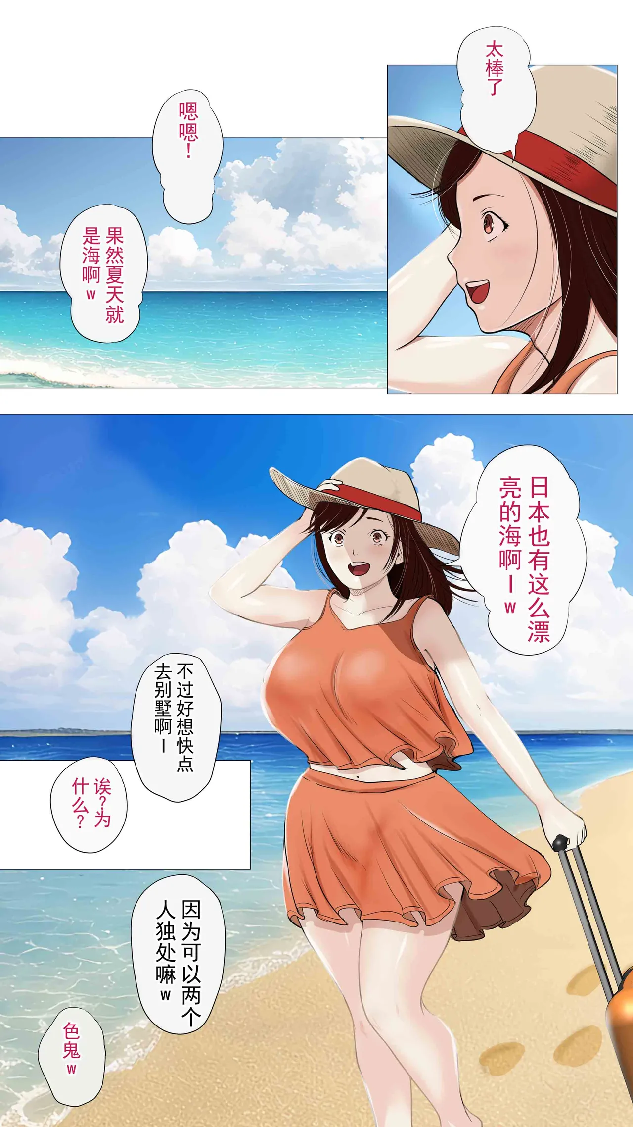 海边小屋 NTR〜被狐朋狗友出卖的她〜 - Page 6