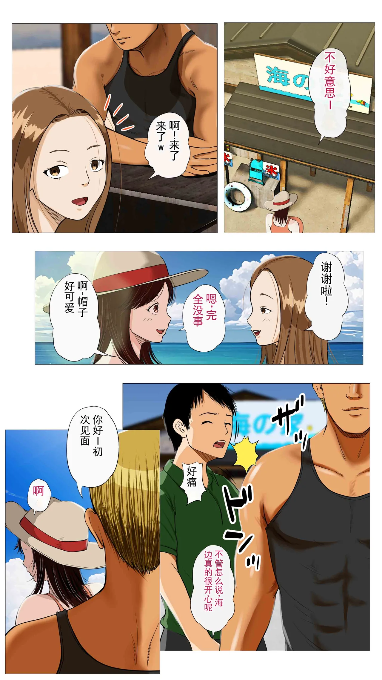 海边小屋 NTR〜被狐朋狗友出卖的她〜 - Page 7