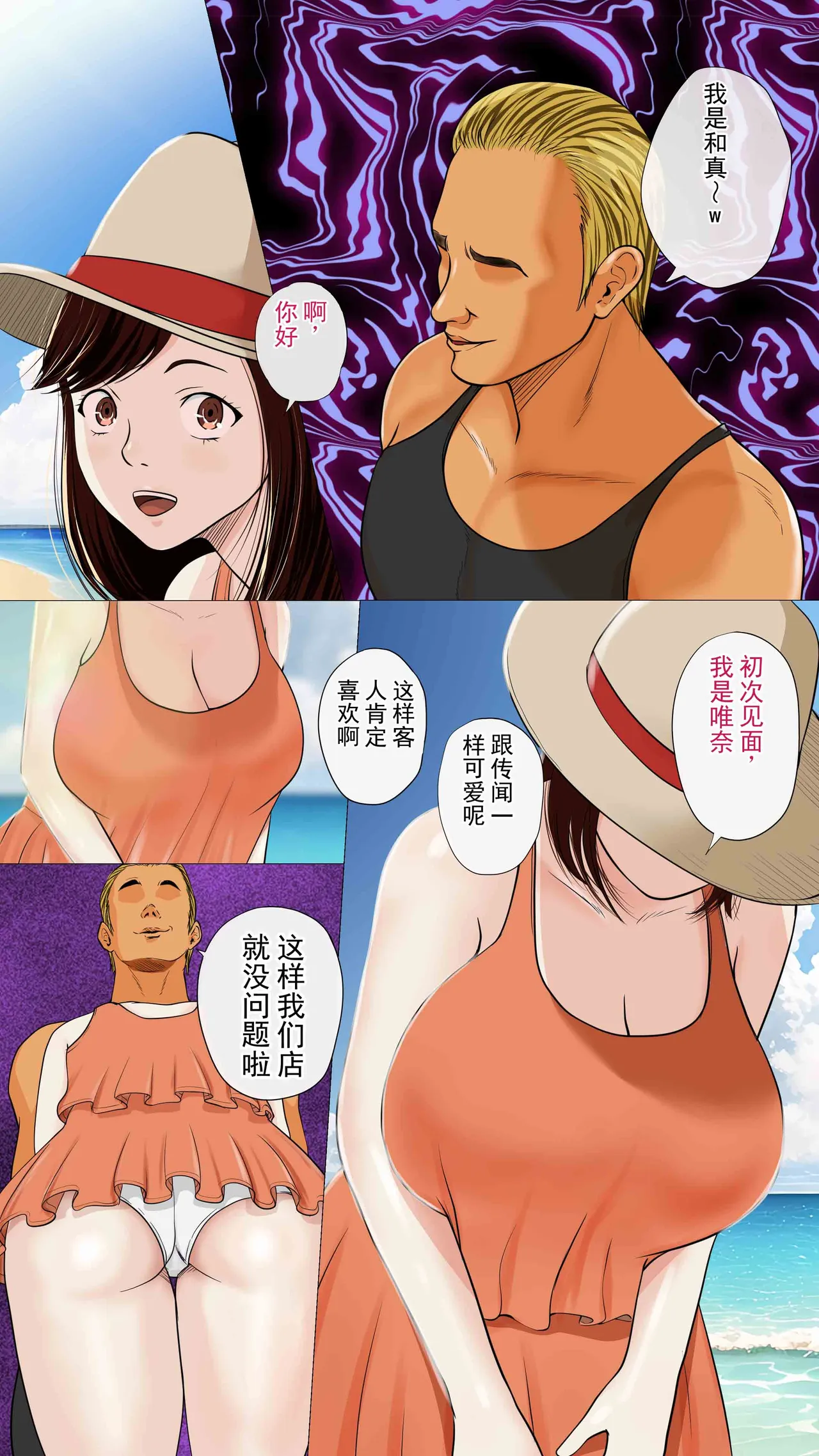 海边小屋 NTR〜被狐朋狗友出卖的她〜 - Page 8