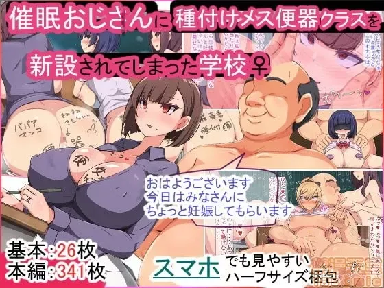 催眠おじさんに種付けメス便器クラスを新設されてしまった学校 - Seite 1