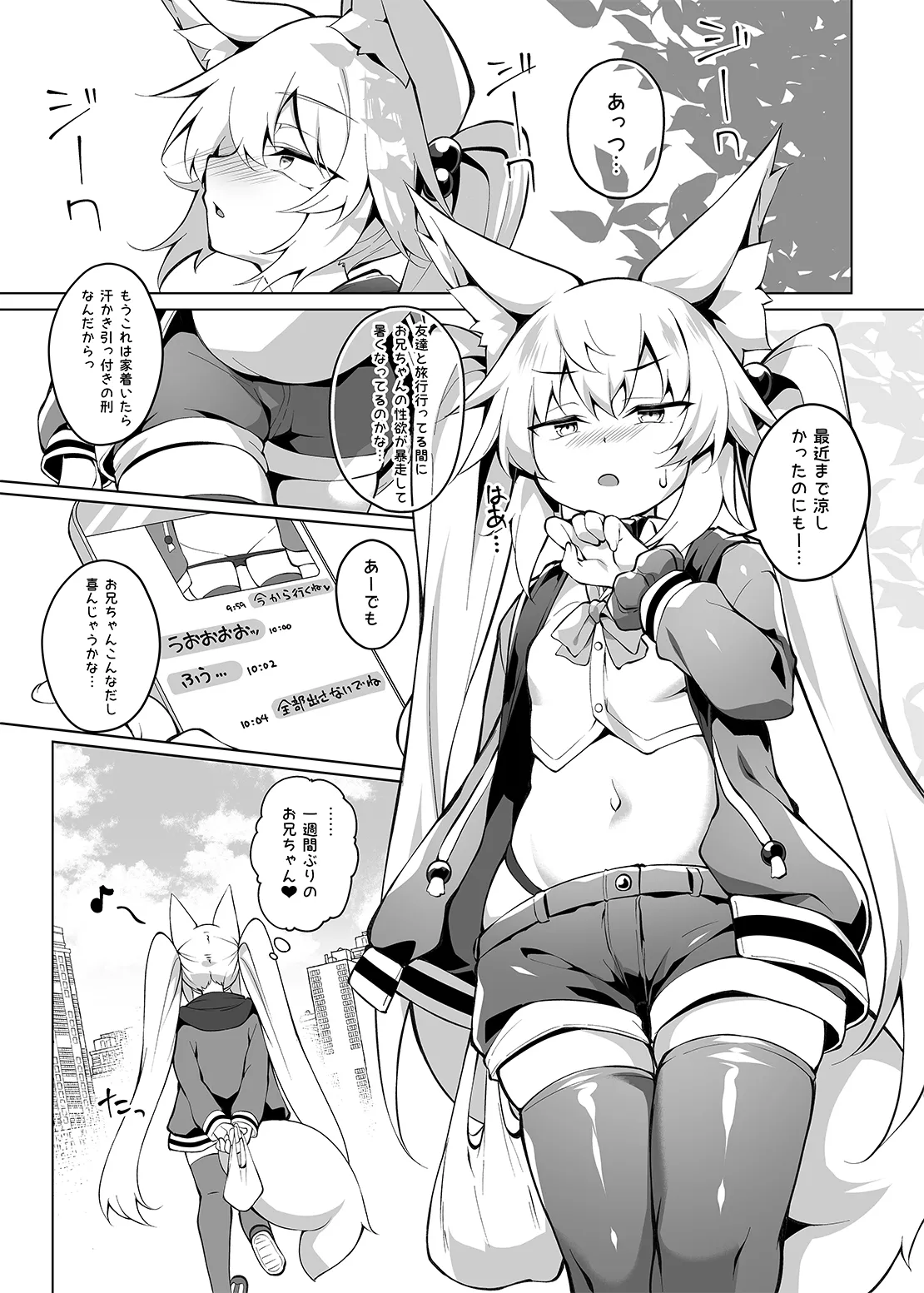 Onii-chan Diet Keikaku - PuyoPuyo Oni-chan - Strona 3
