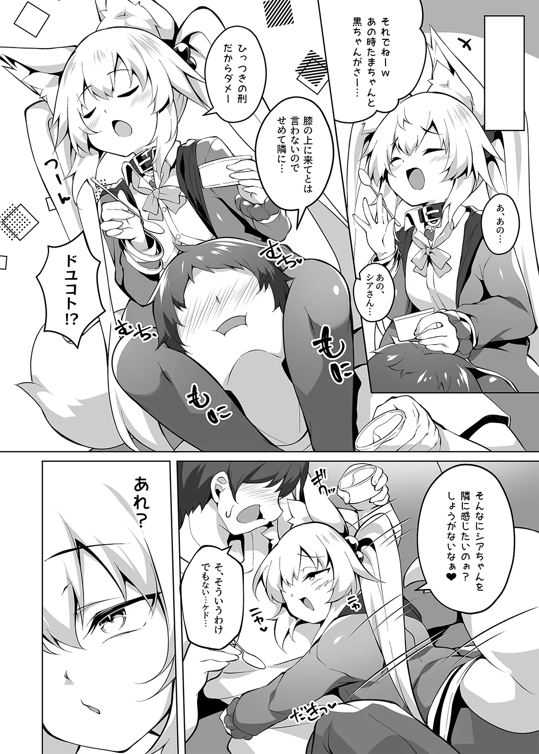 Onii-chan Diet Keikaku - PuyoPuyo Oni-chan - Страница 4