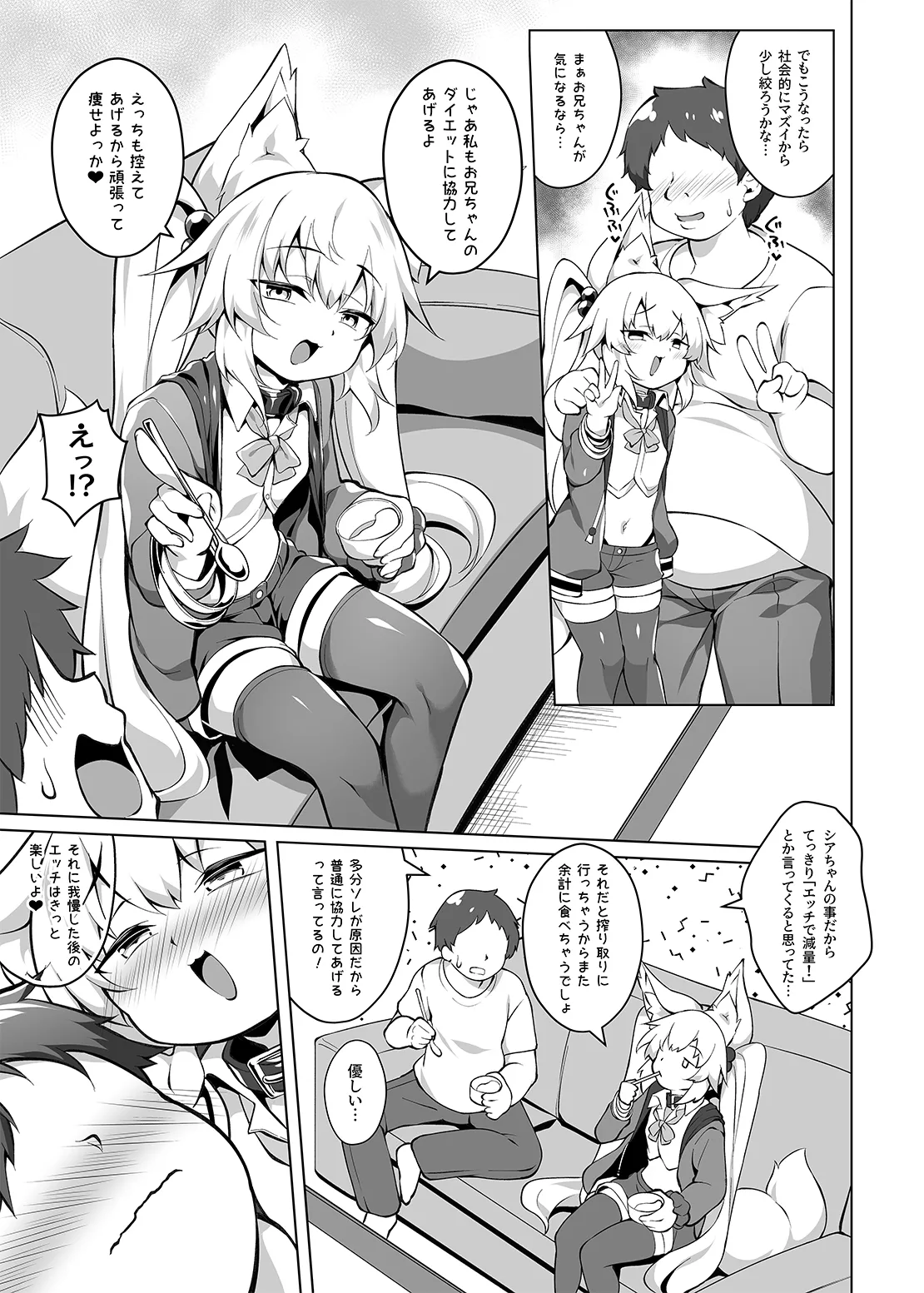 Onii-chan Diet Keikaku - PuyoPuyo Oni-chan - Страница 7