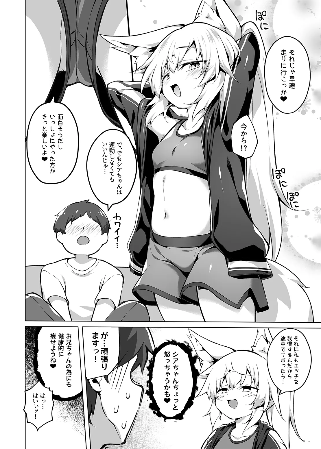 Onii-chan Diet Keikaku - PuyoPuyo Oni-chan - Страница 8