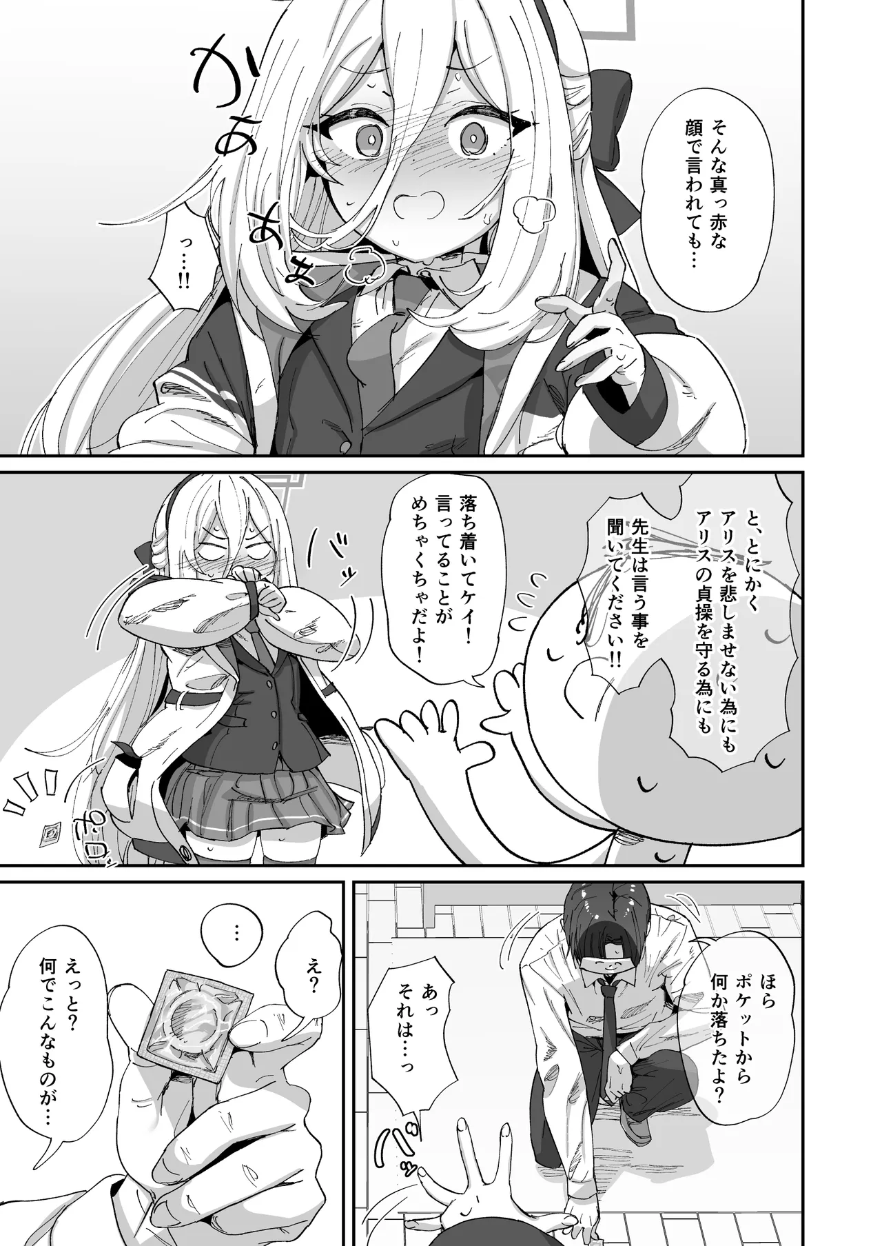 Kyou kara Sensei no Seiyoku wa Watashi ga Shori Shimasu - Seite 6