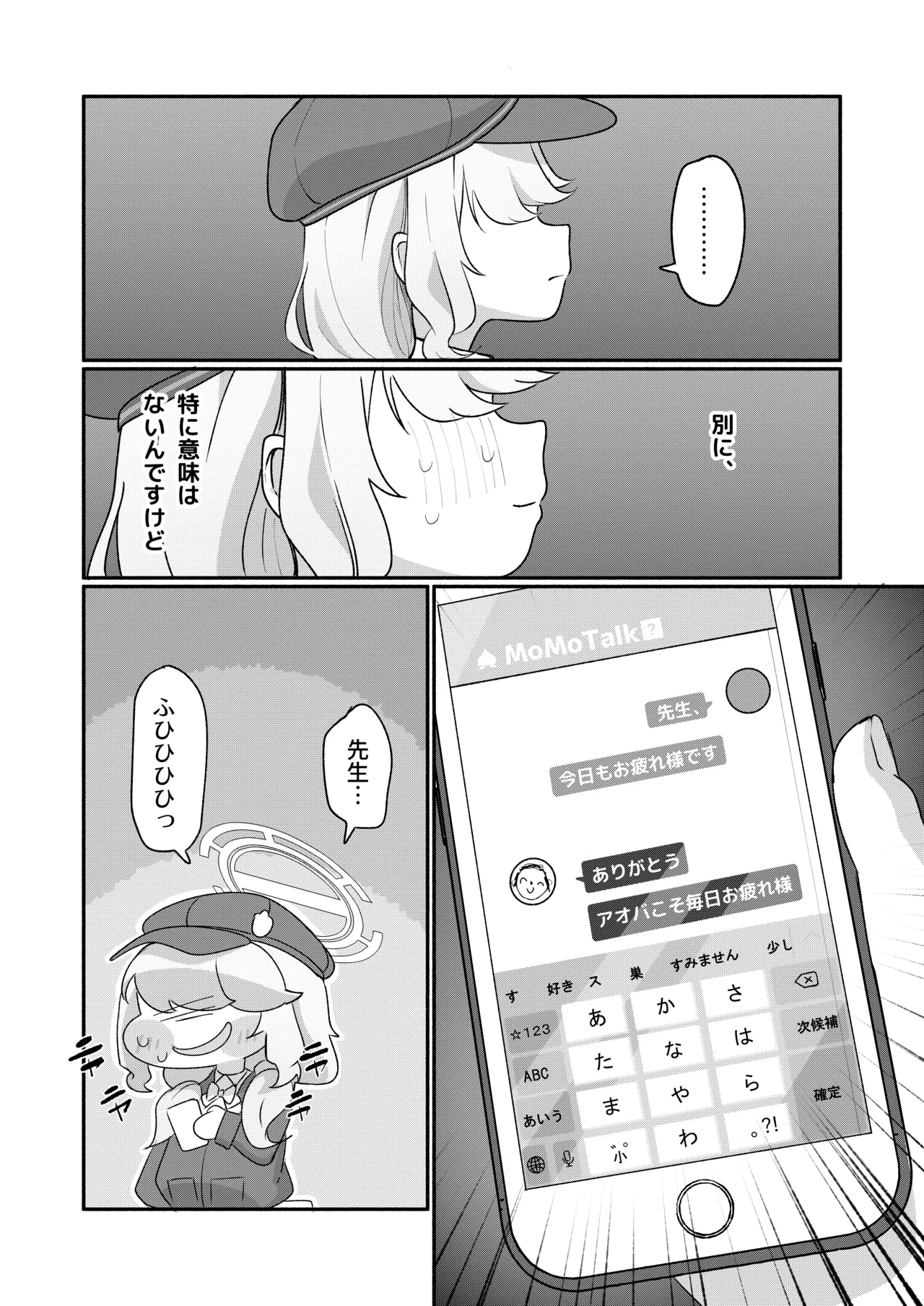 Aoba wa Sensei Izonshou EX - Página 3