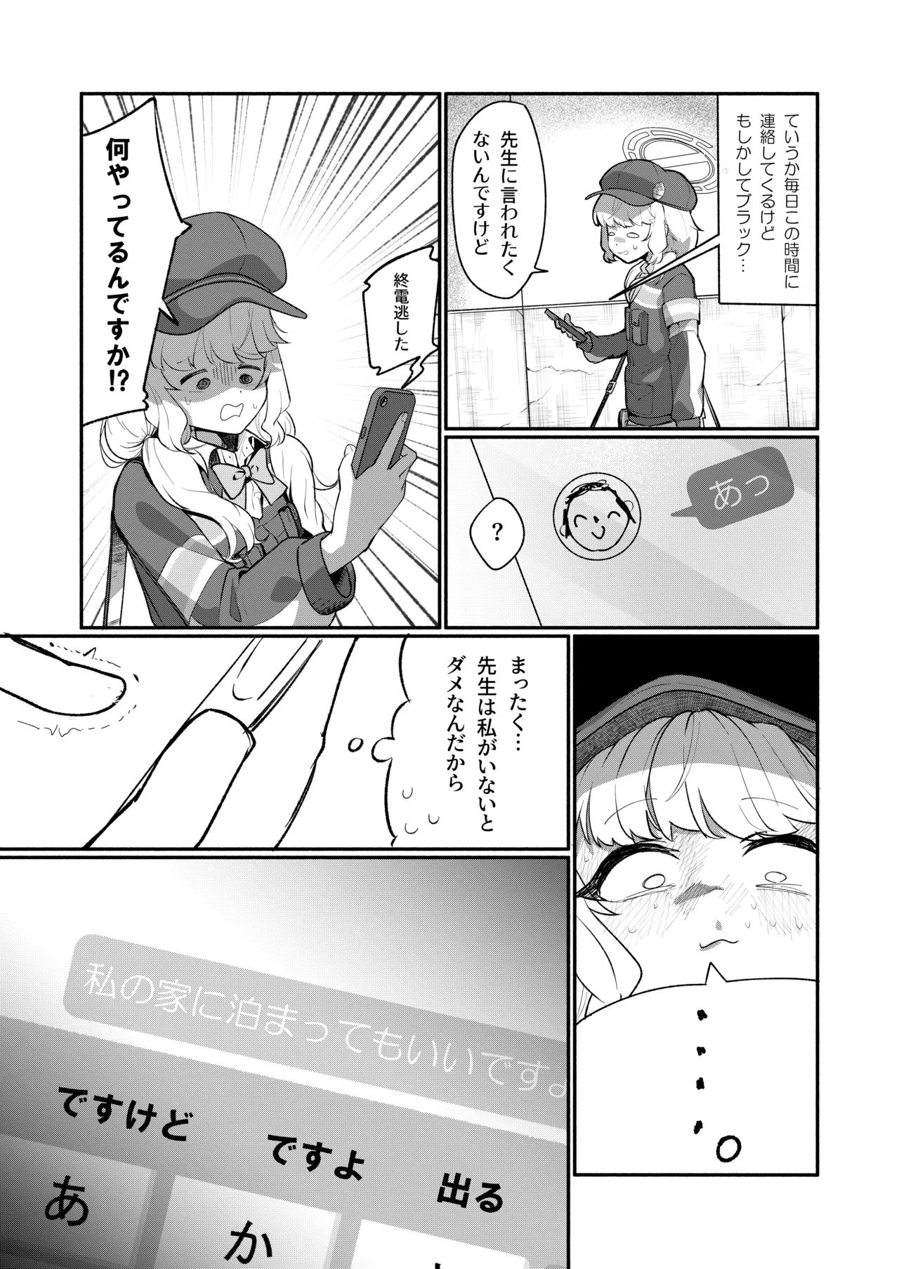 Aoba wa Sensei Izonshou EX - Página 4