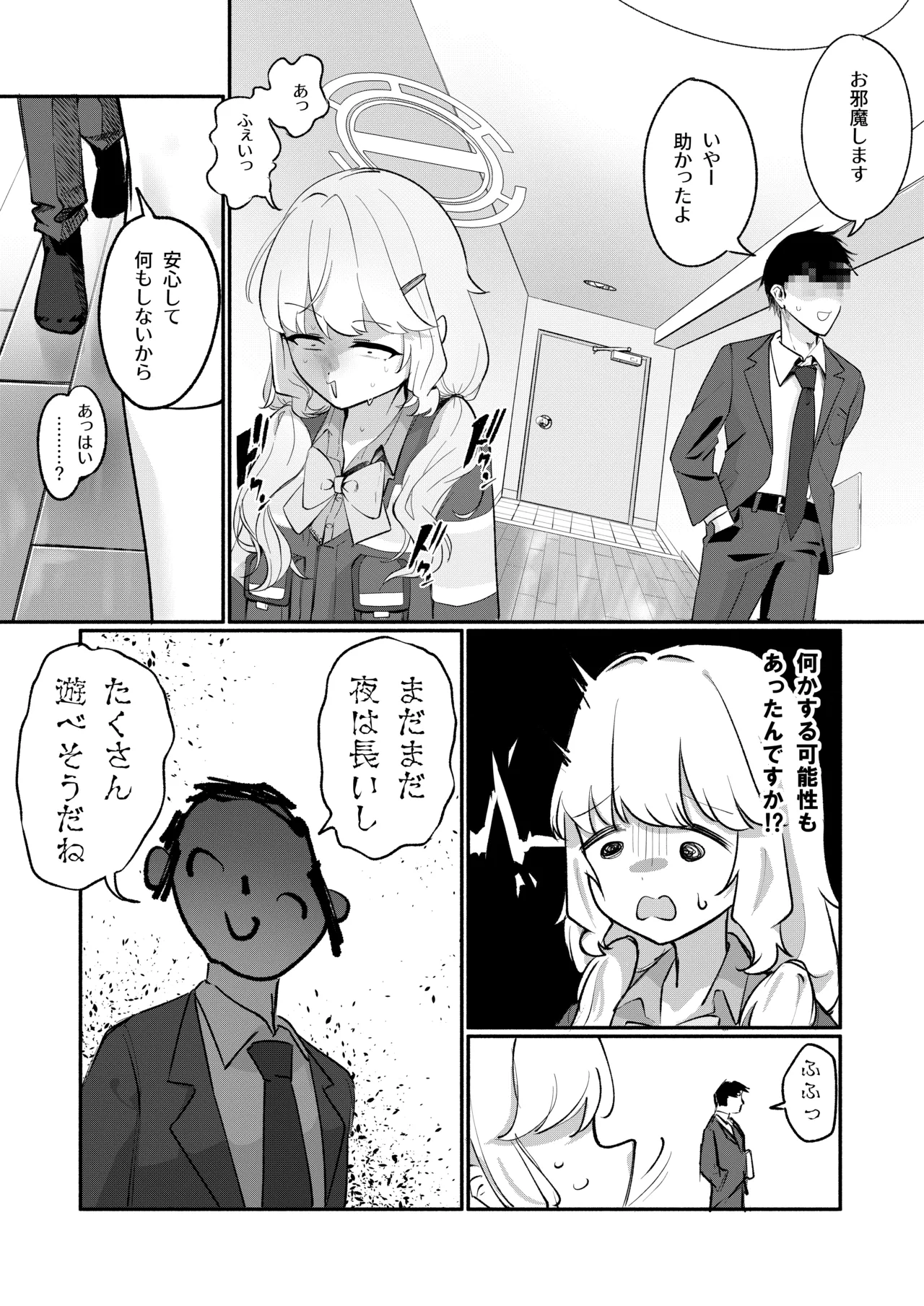 Aoba wa Sensei Izonshou EX - Página 6