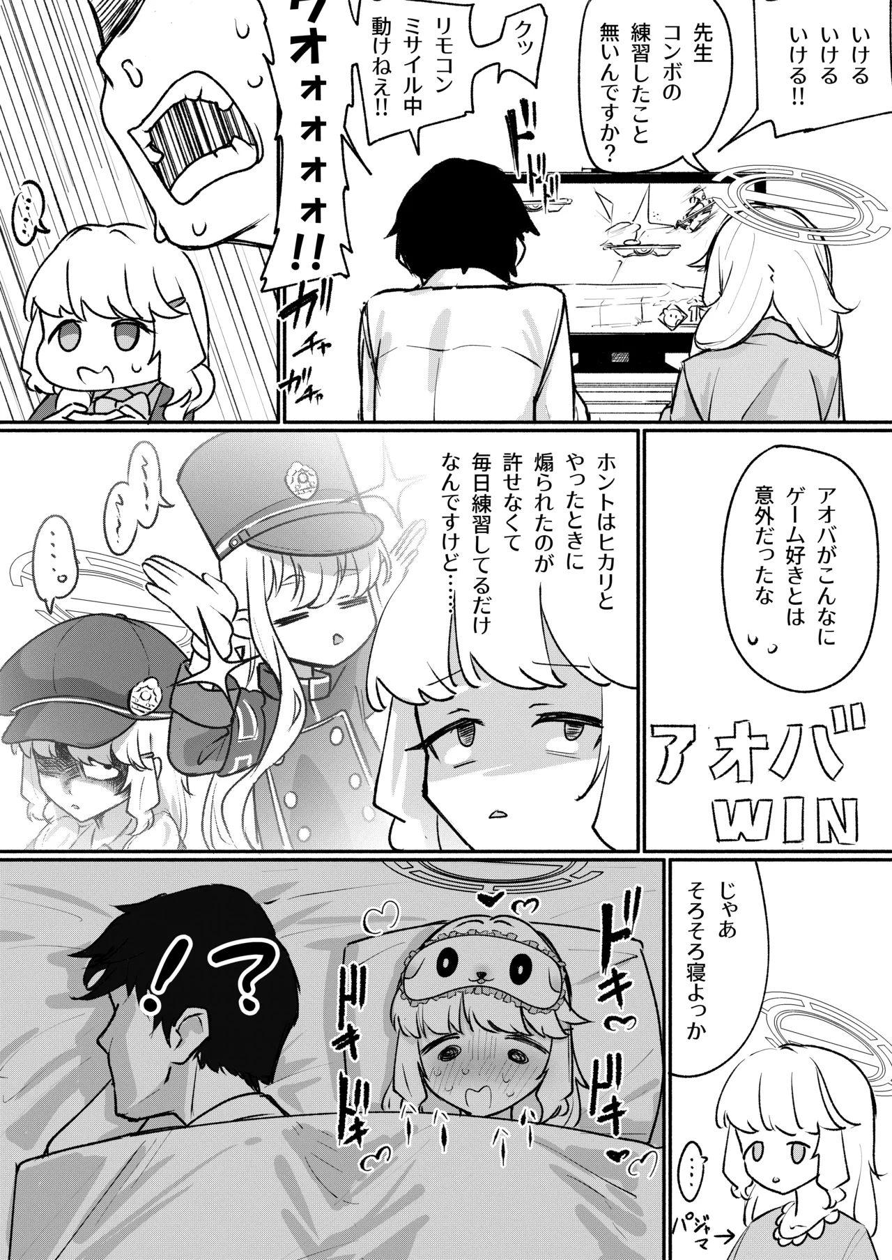 Aoba wa Sensei Izonshou EX - Página 7