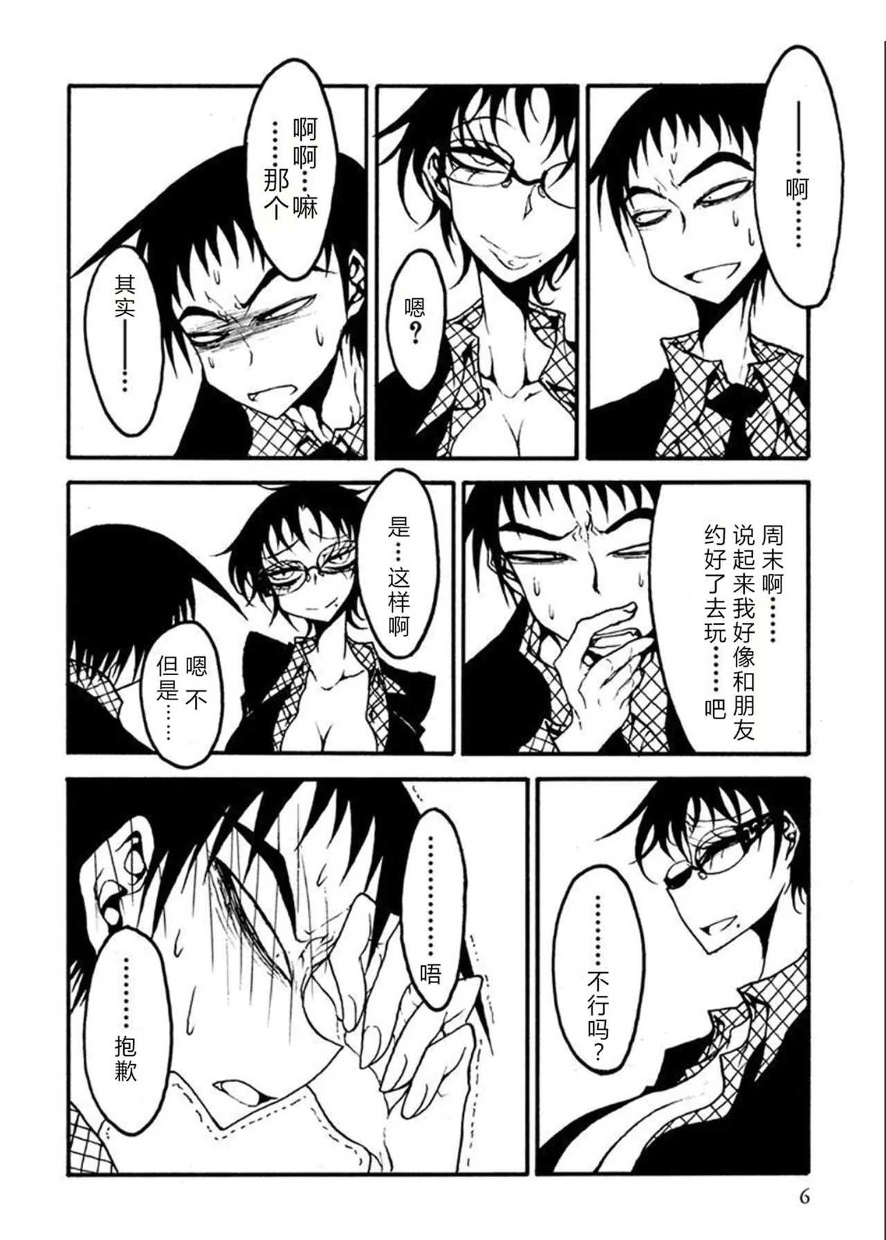 Receptacle after│容器2 - Page 7