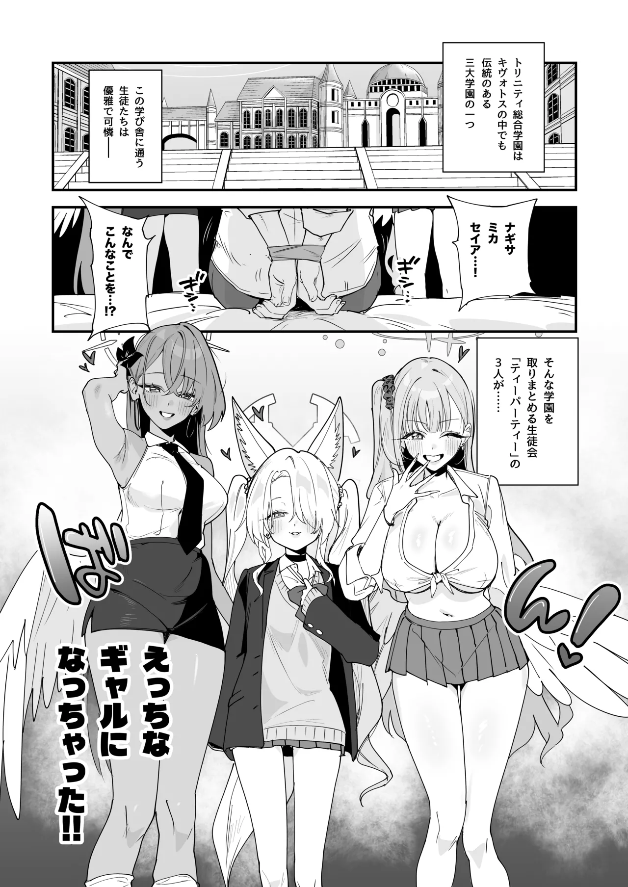 Tea Party ga Ecchi na Gal ni Nacchatta!? - পৃষ্ঠা 2