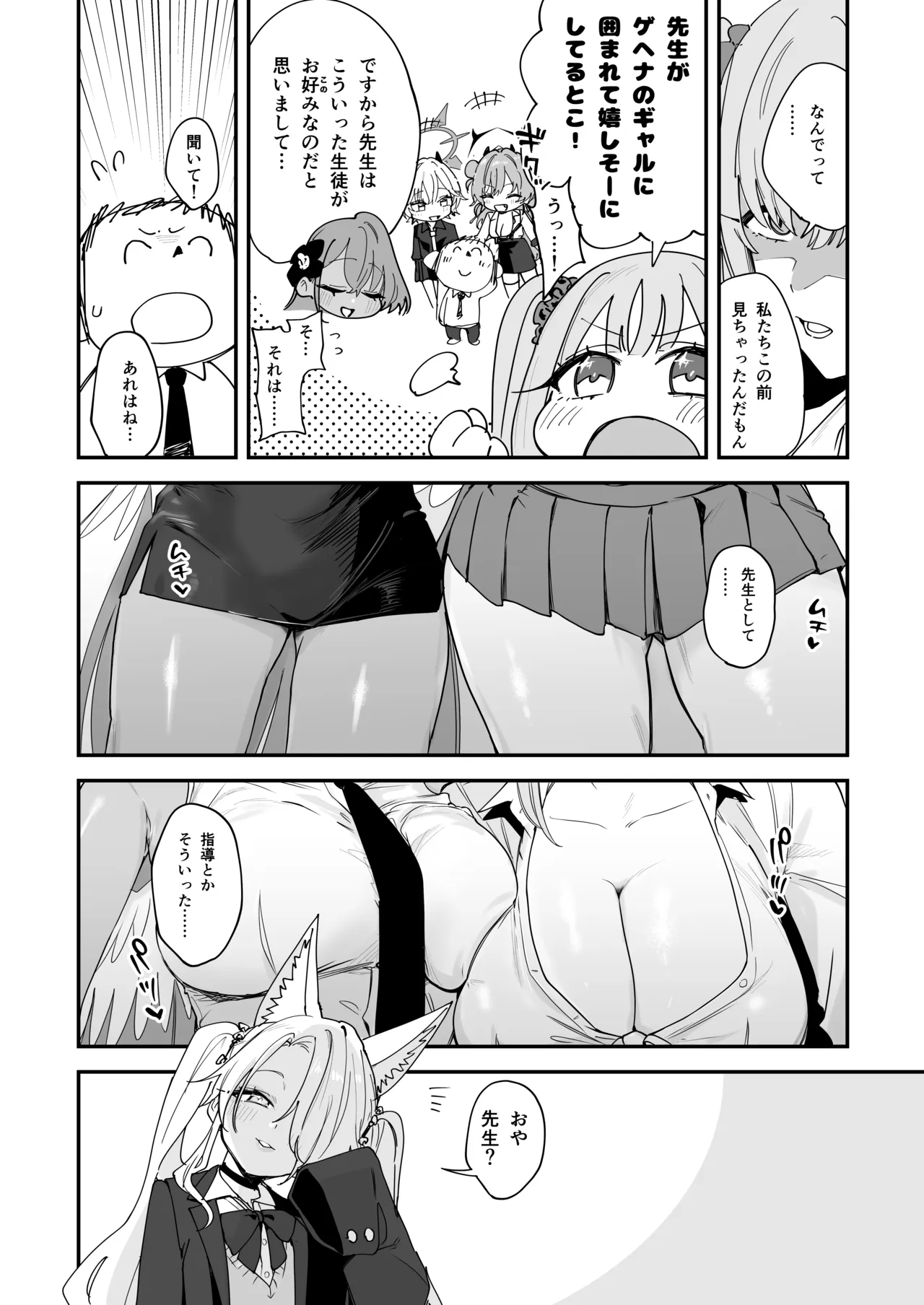 Tea Party ga Ecchi na Gal ni Nacchatta!? - পৃষ্ঠা 3
