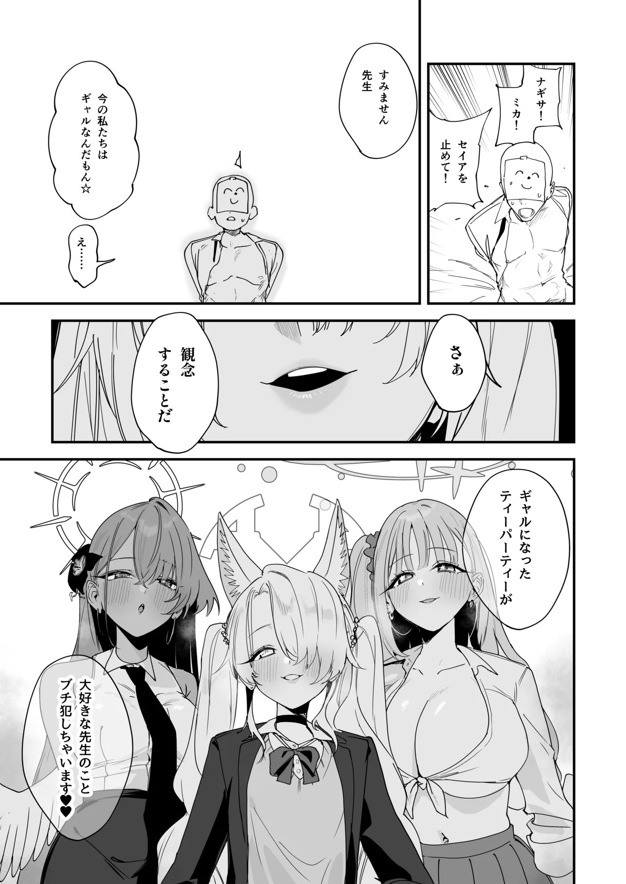 Tea Party ga Ecchi na Gal ni Nacchatta!? - পৃষ্ঠা 6
