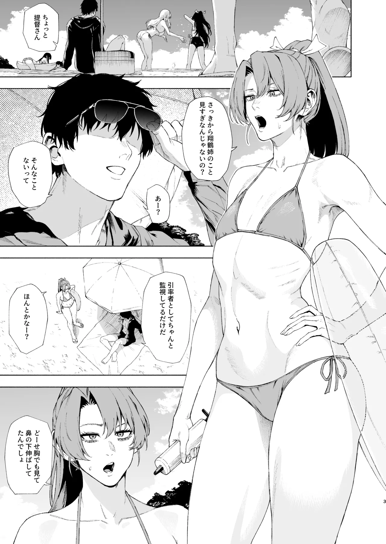 Zuikaku ni Umi de Nuite Morau Hon - Page 2