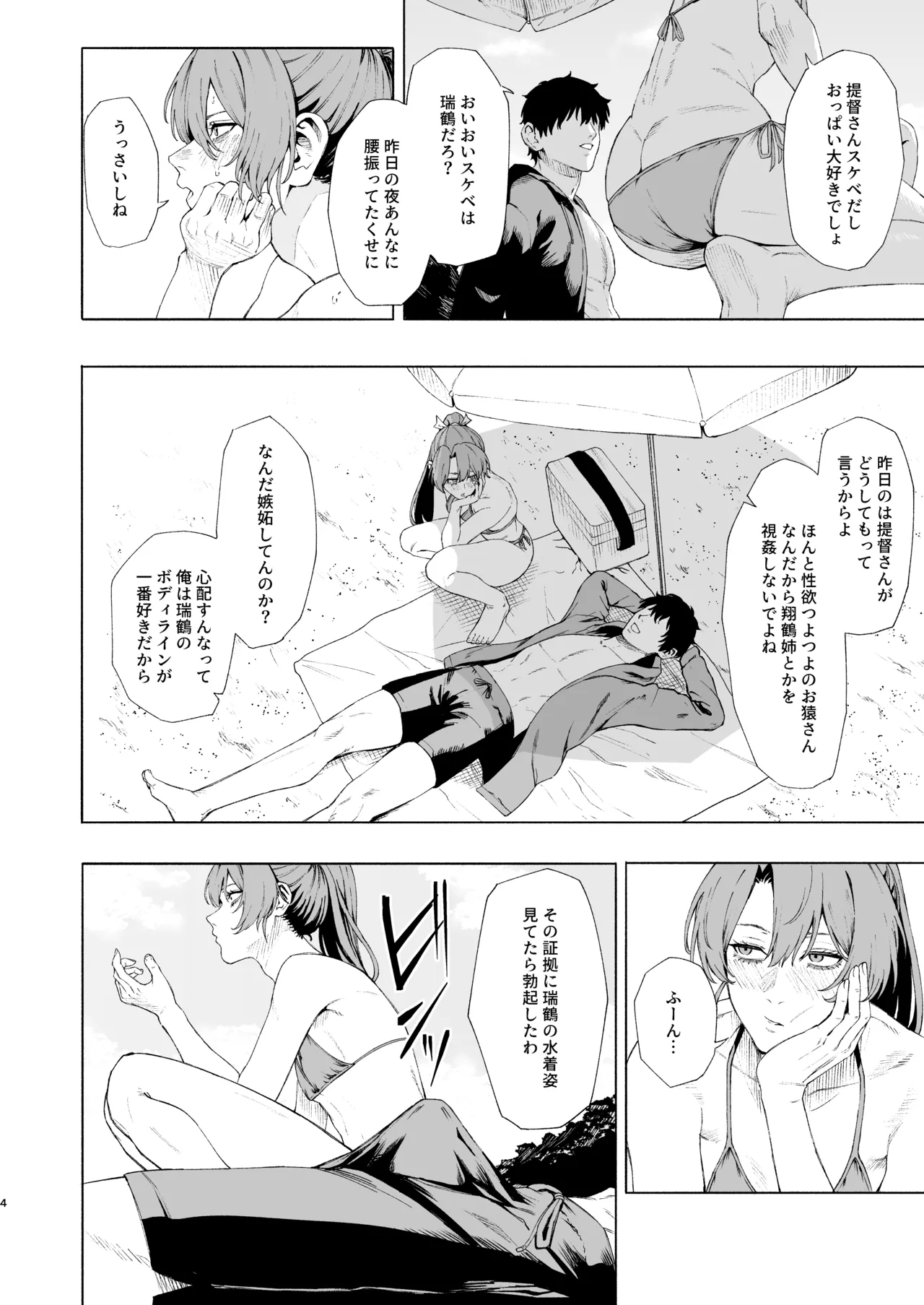 Zuikaku ni Umi de Nuite Morau Hon - Page 3