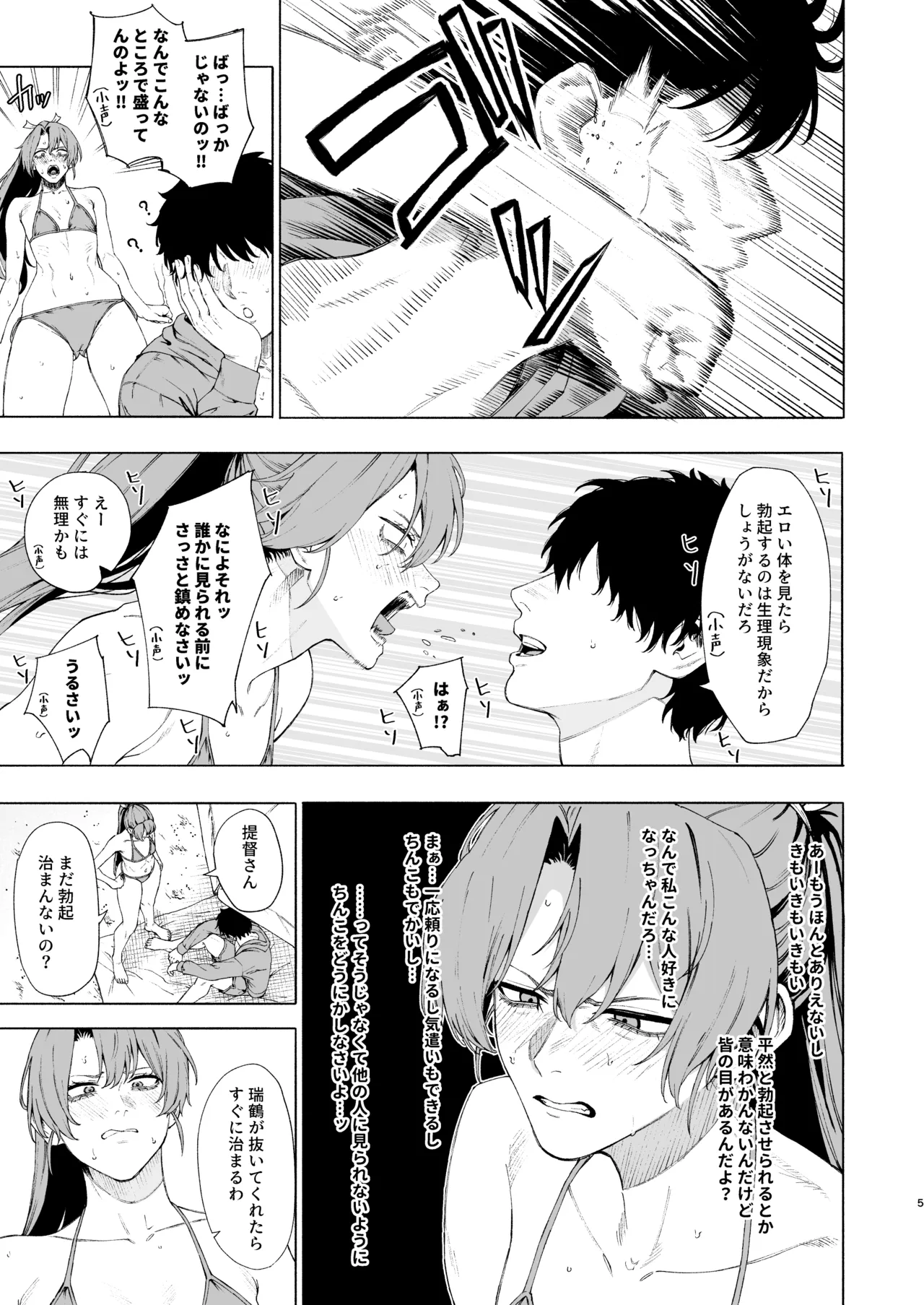 Zuikaku ni Umi de Nuite Morau Hon - Page 4