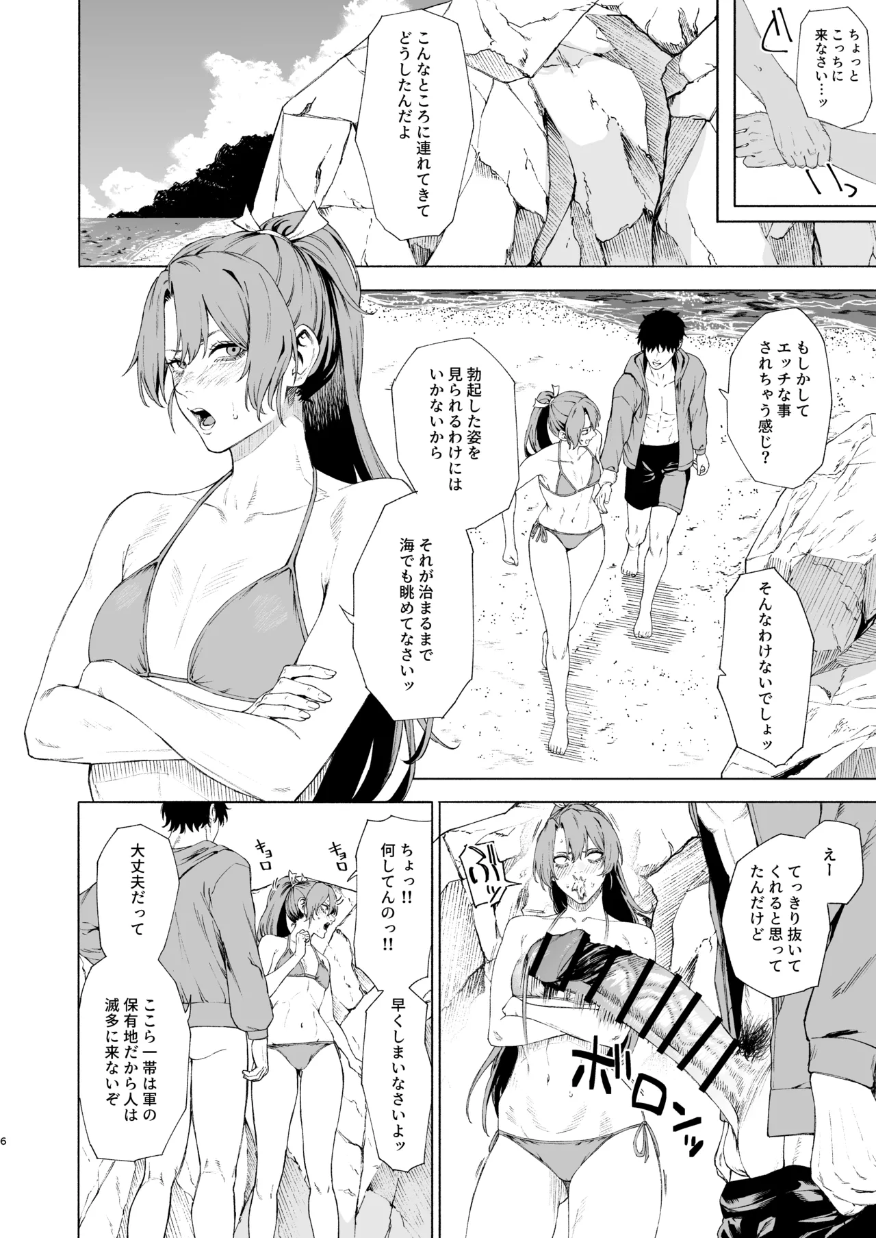 Zuikaku ni Umi de Nuite Morau Hon - Page 5