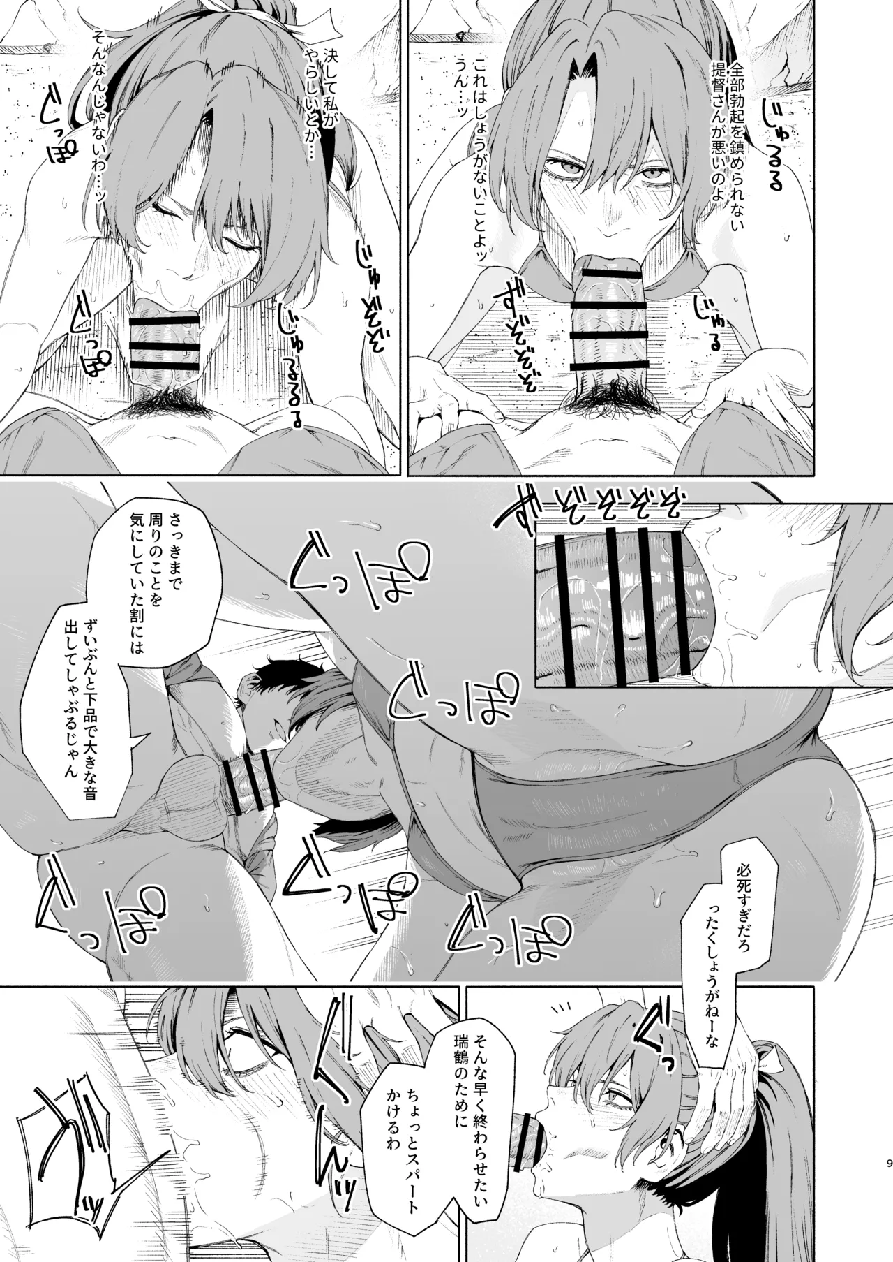 Zuikaku ni Umi de Nuite Morau Hon - Page 8