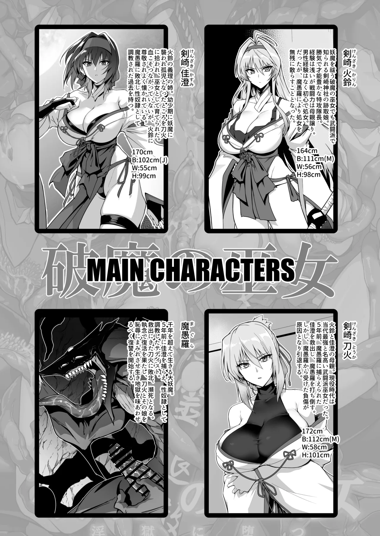 Hama no Miko Ingoku ni Otsu 3 - Página 3