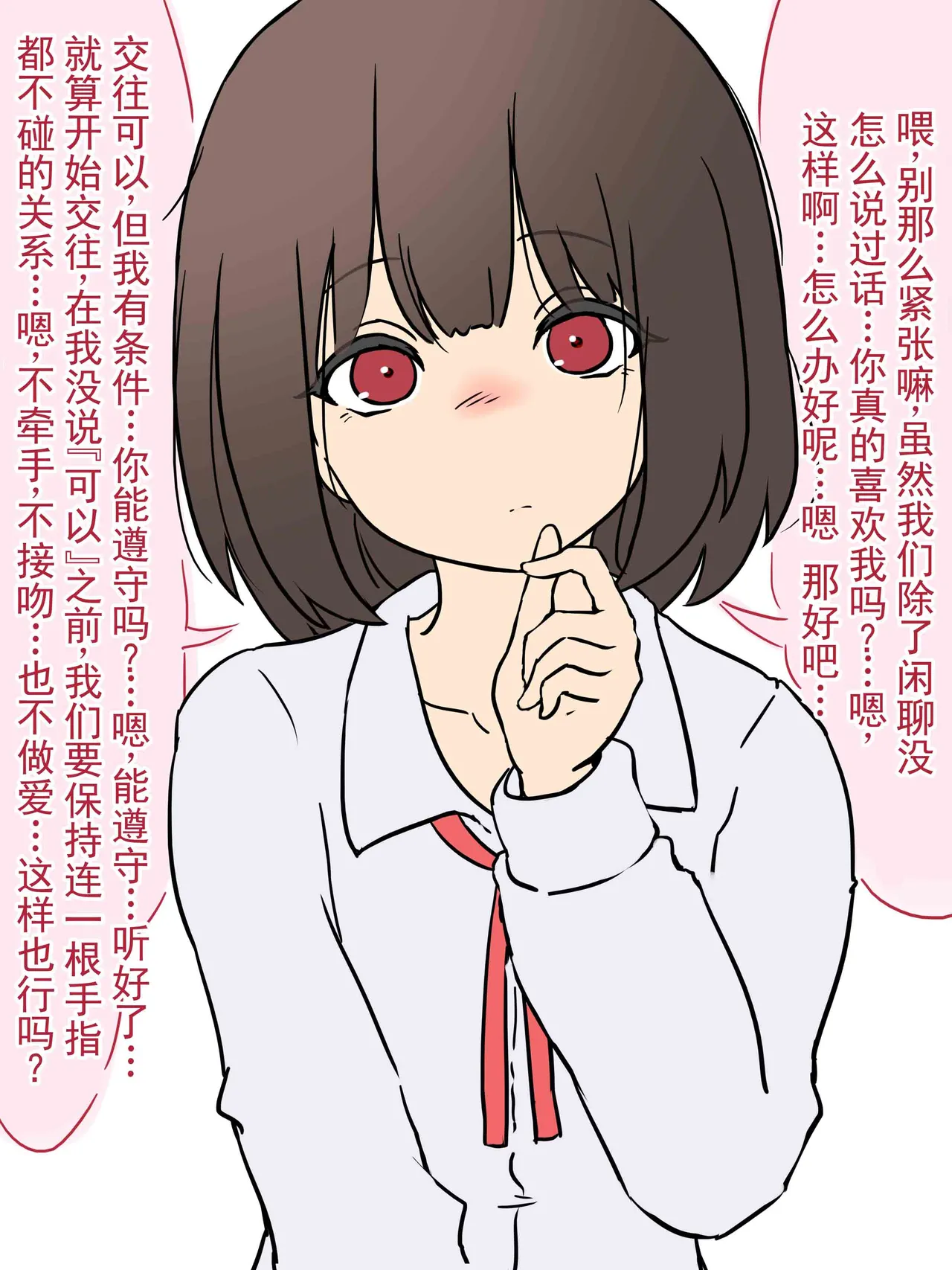 《明明是我的女朋友……》NTR 炫耀女友 -她想要我用自慰射精- - صفحة 2