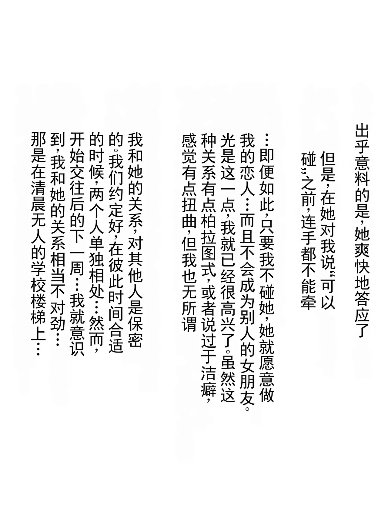 《明明是我的女朋友……》NTR 炫耀女友 -她想要我用自慰射精- - صفحة 4