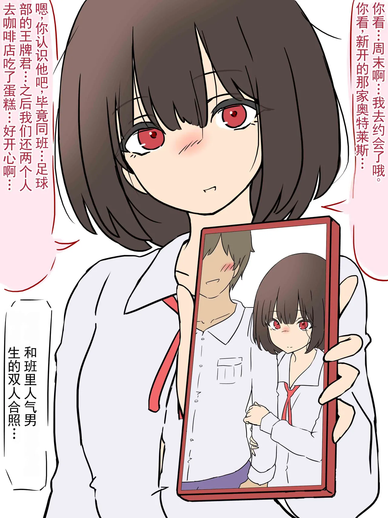 《明明是我的女朋友……》NTR 炫耀女友 -她想要我用自慰射精- - صفحة 6