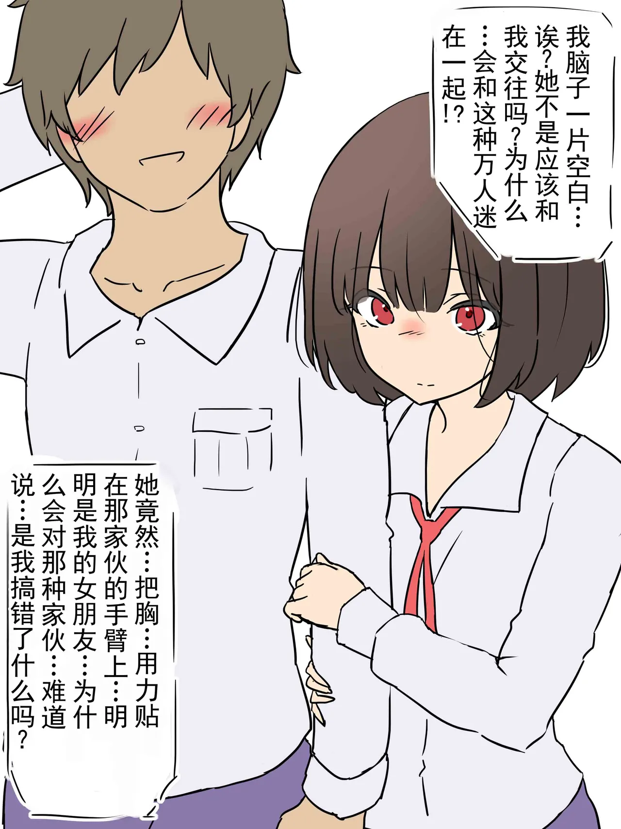 《明明是我的女朋友……》NTR 炫耀女友 -她想要我用自慰射精- - صفحة 7