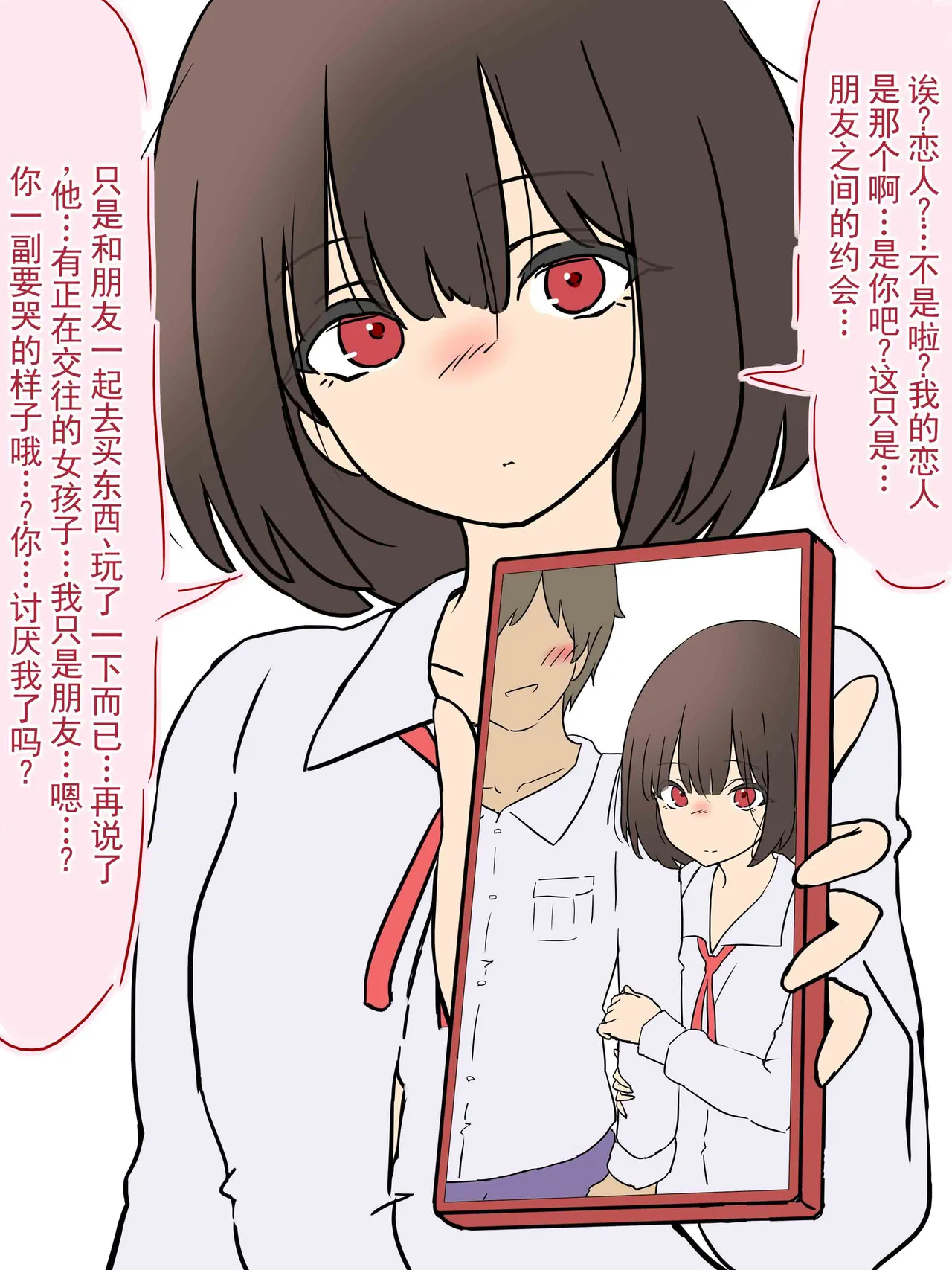 《明明是我的女朋友……》NTR 炫耀女友 -她想要我用自慰射精- - صفحة 8