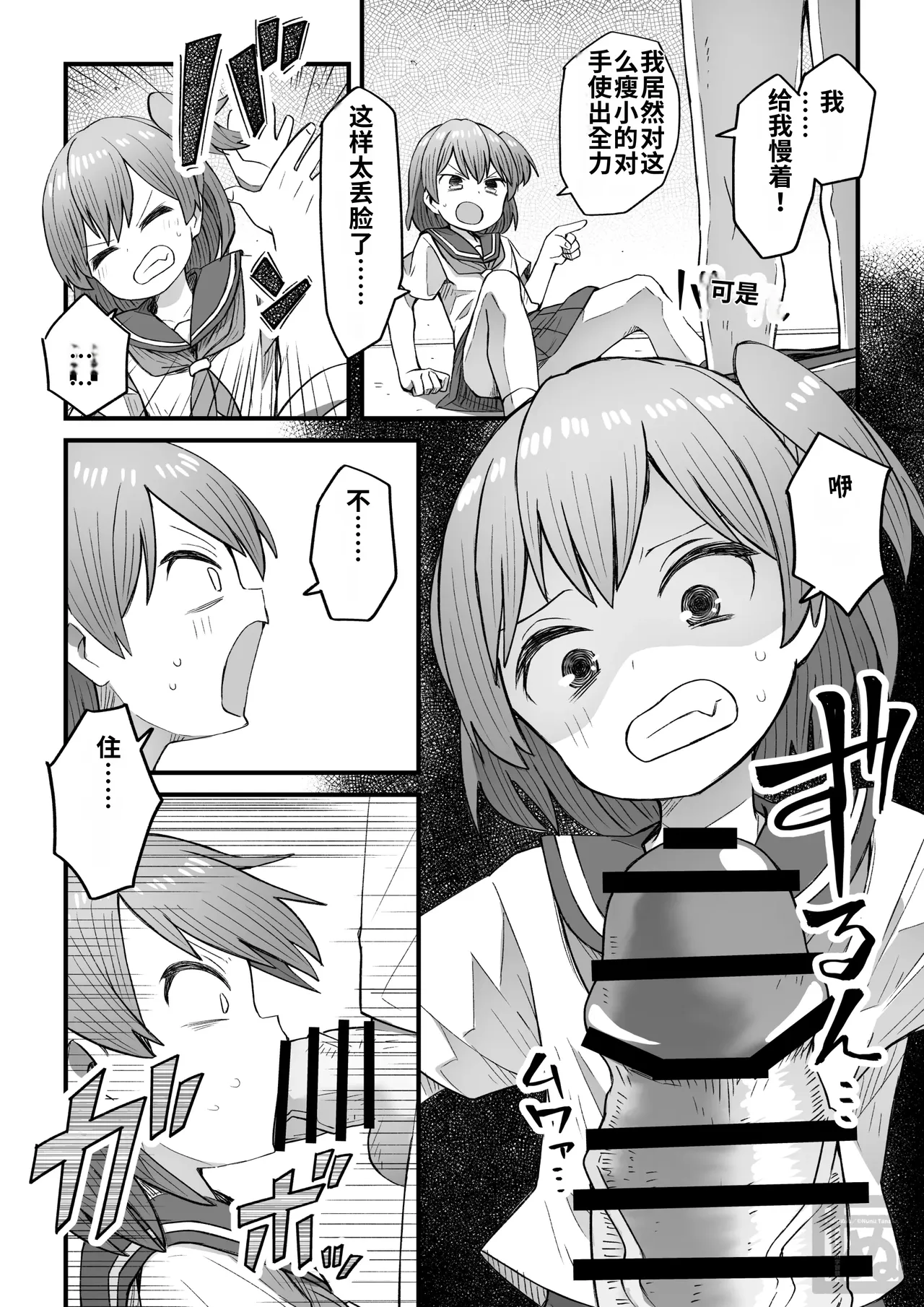namaiki na otokonoko o wakaraseru hanashi・zenpen - Сторінка 6